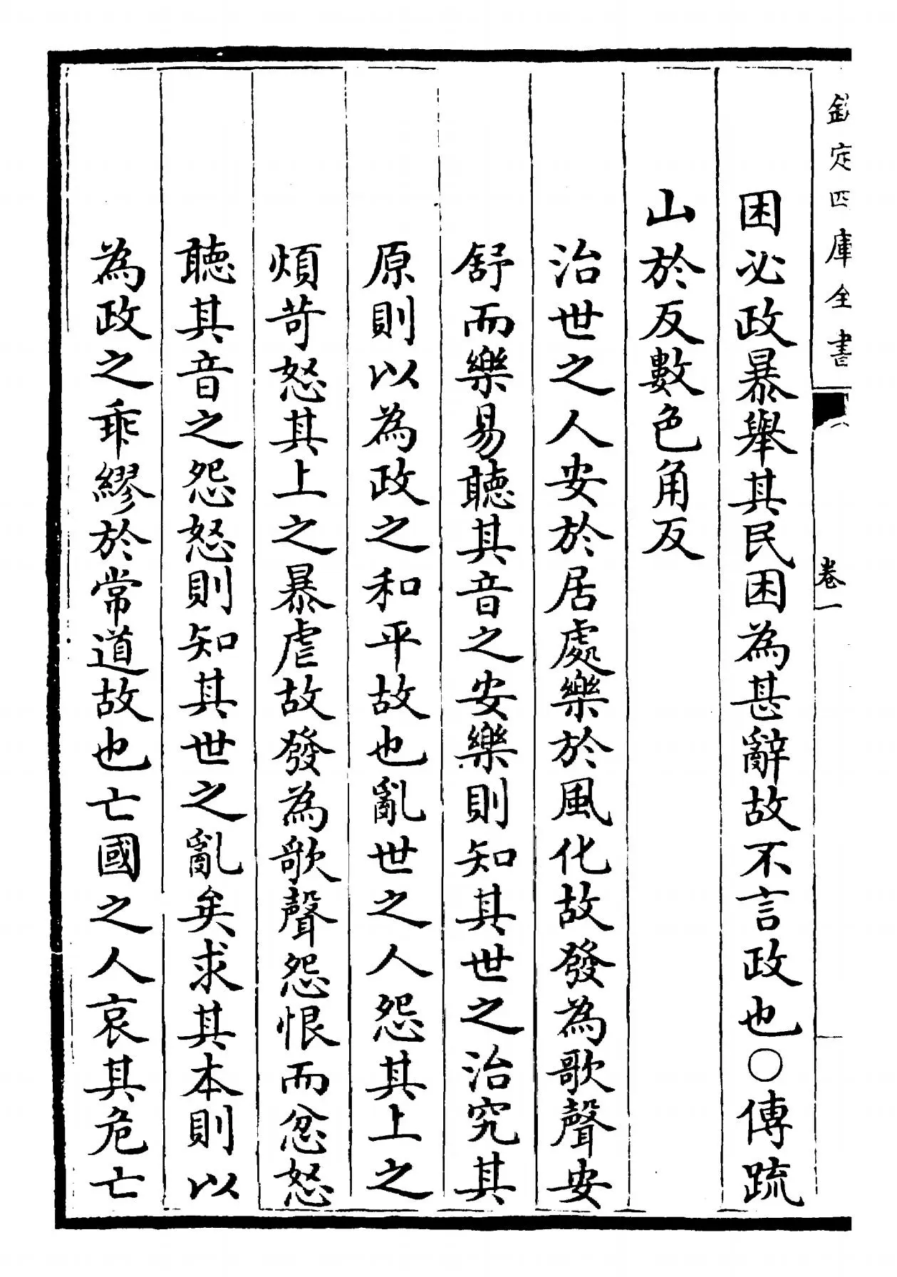 诗集传名物钞(元·许谦) (2)