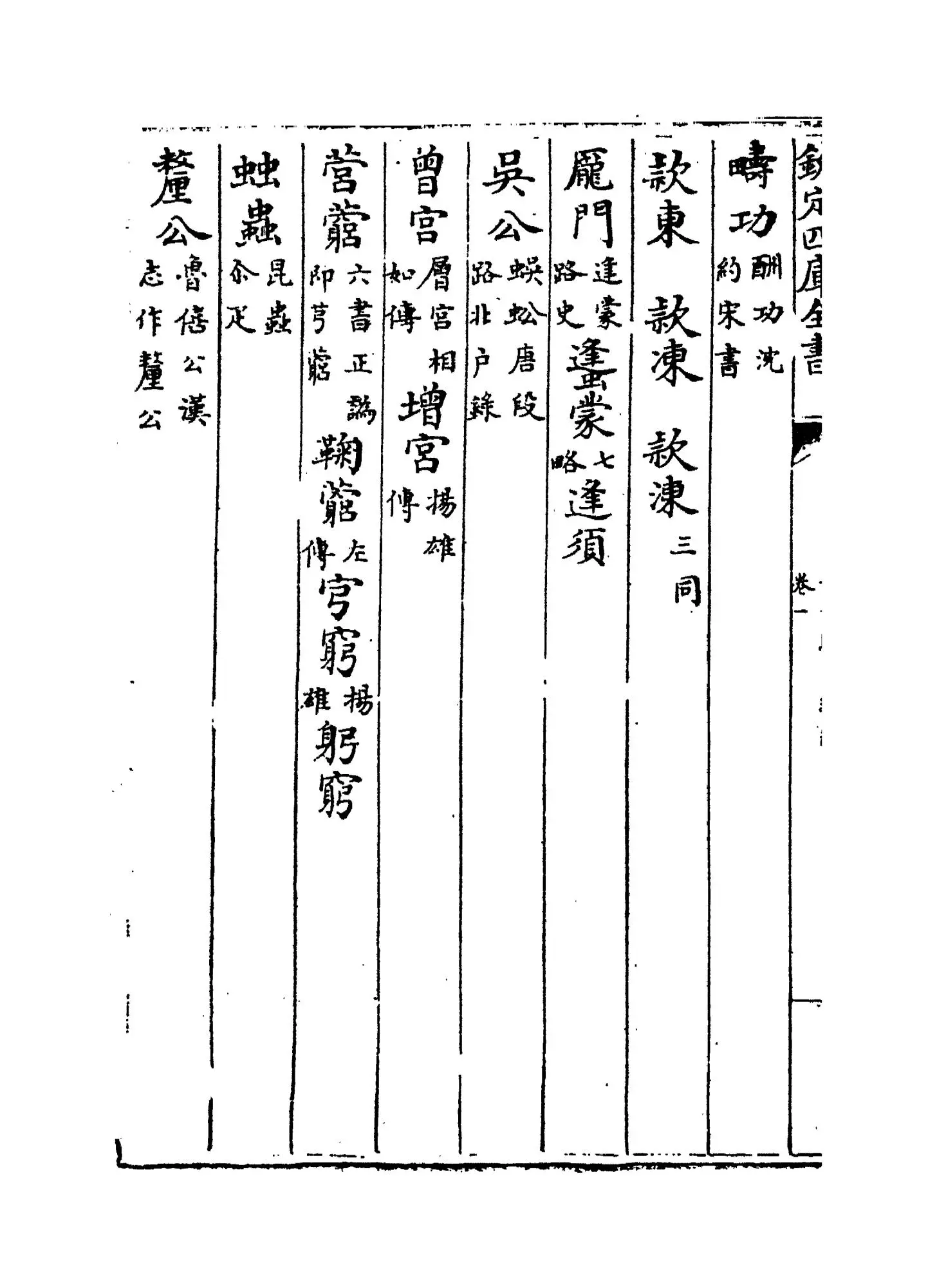古音骈字续编(清·庄履丰) (4)