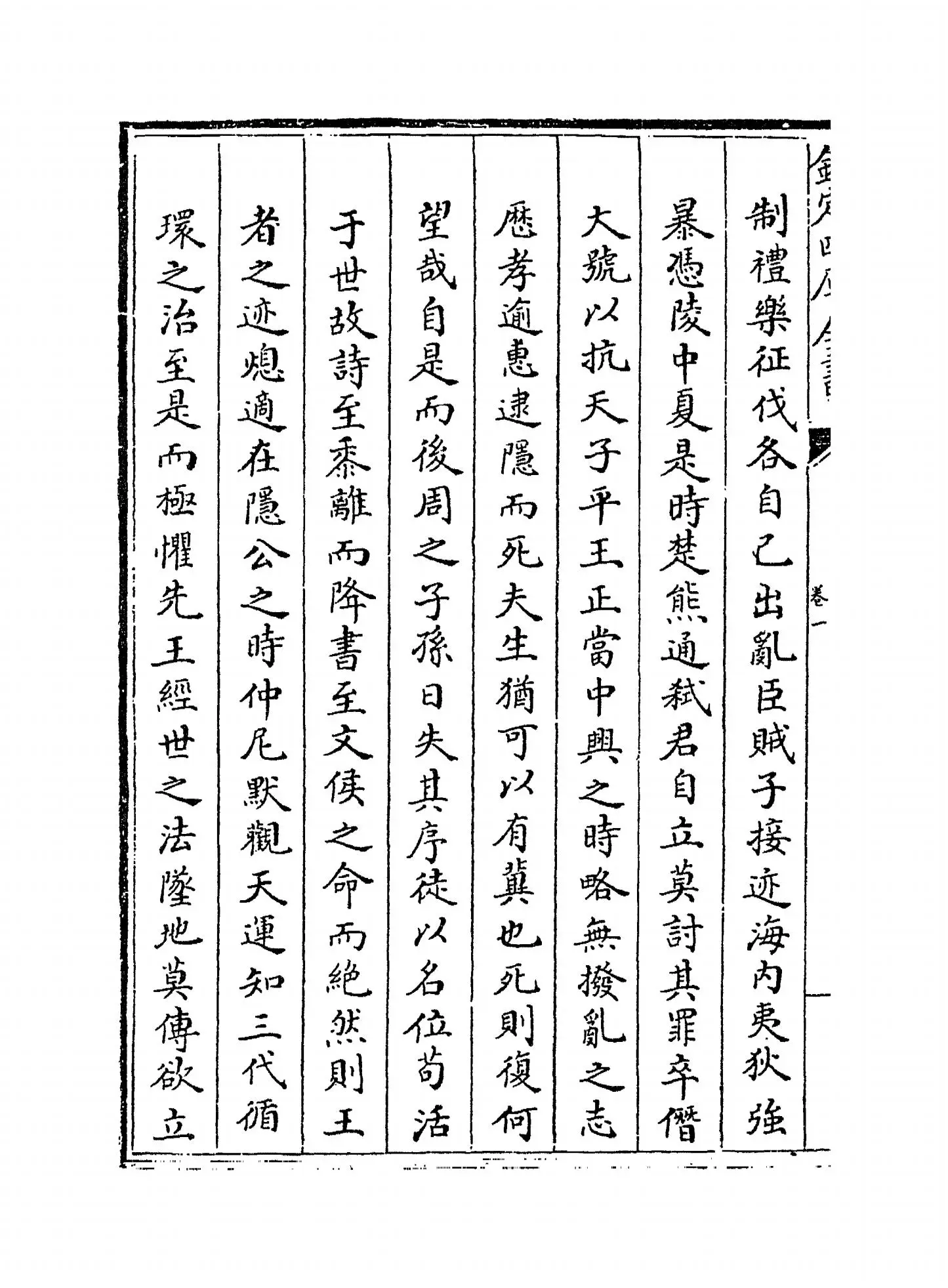 高氏春秋集注(宋·高闶) (4)