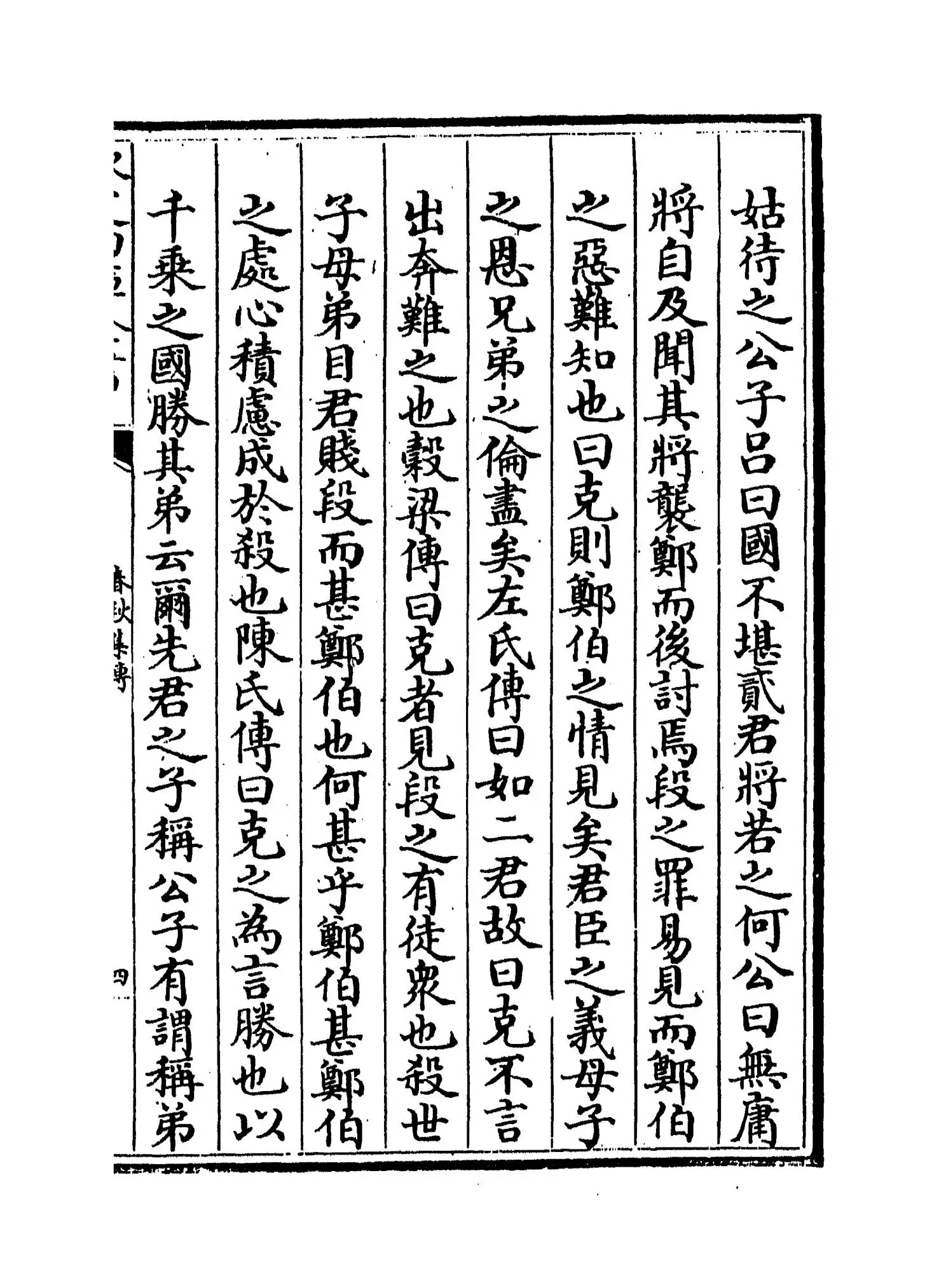 春秋集传(元·赵汸) (7)