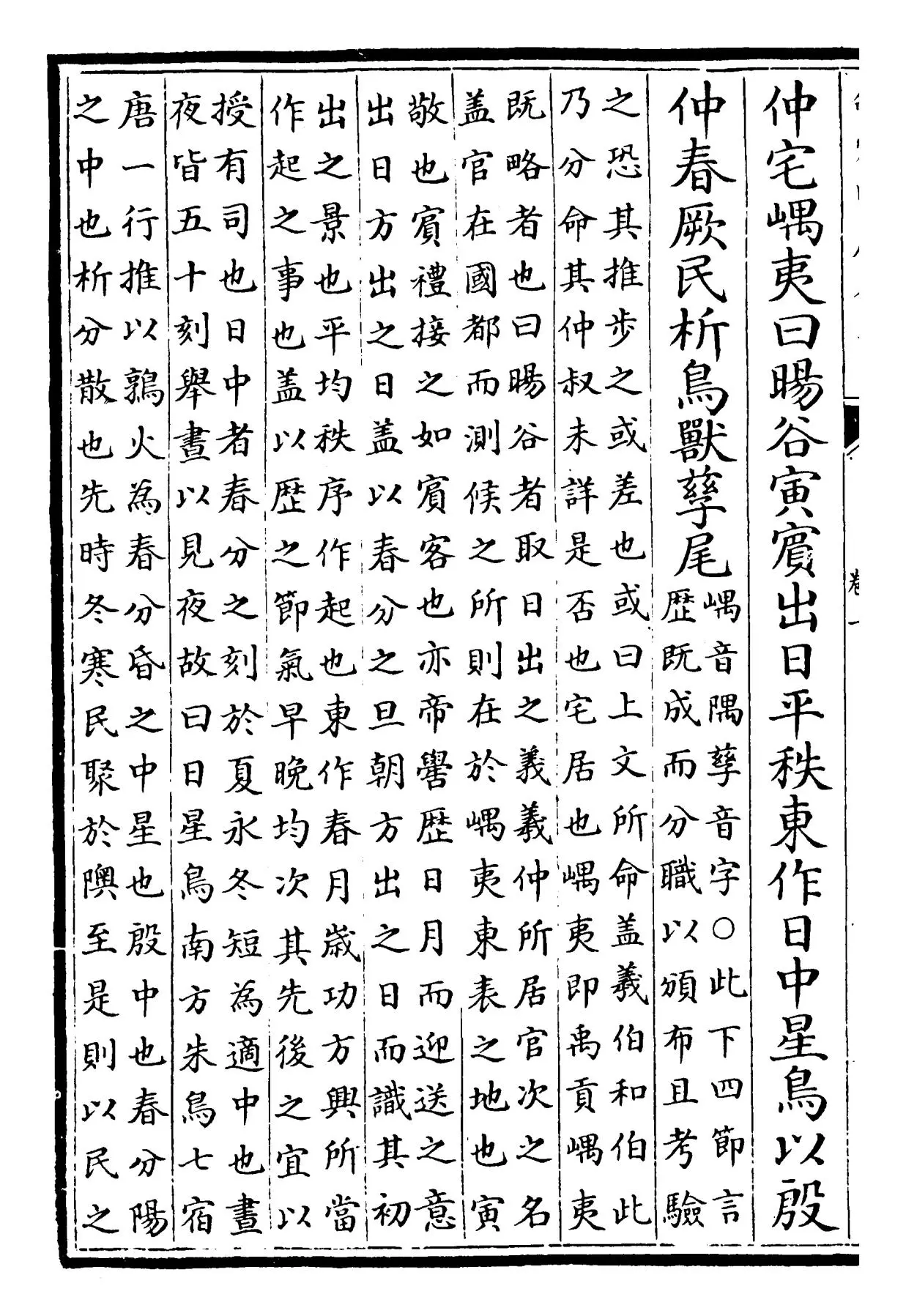 书经集传(宋·蔡沈) (4)