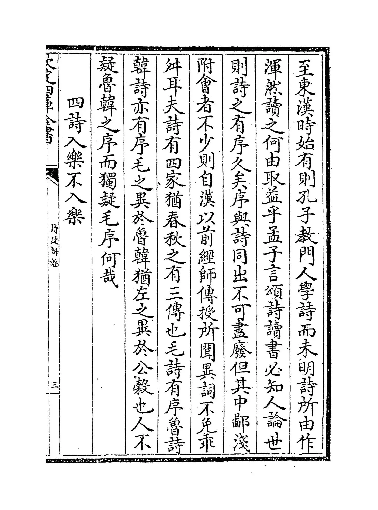 诗疑辨證(清·黄中松) (5)