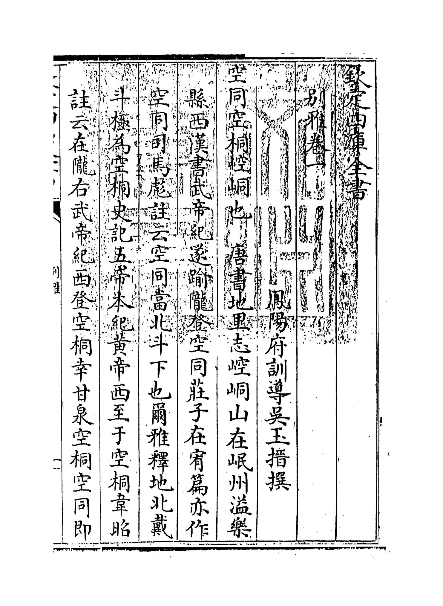别雅(清·吴玉搢) (1)