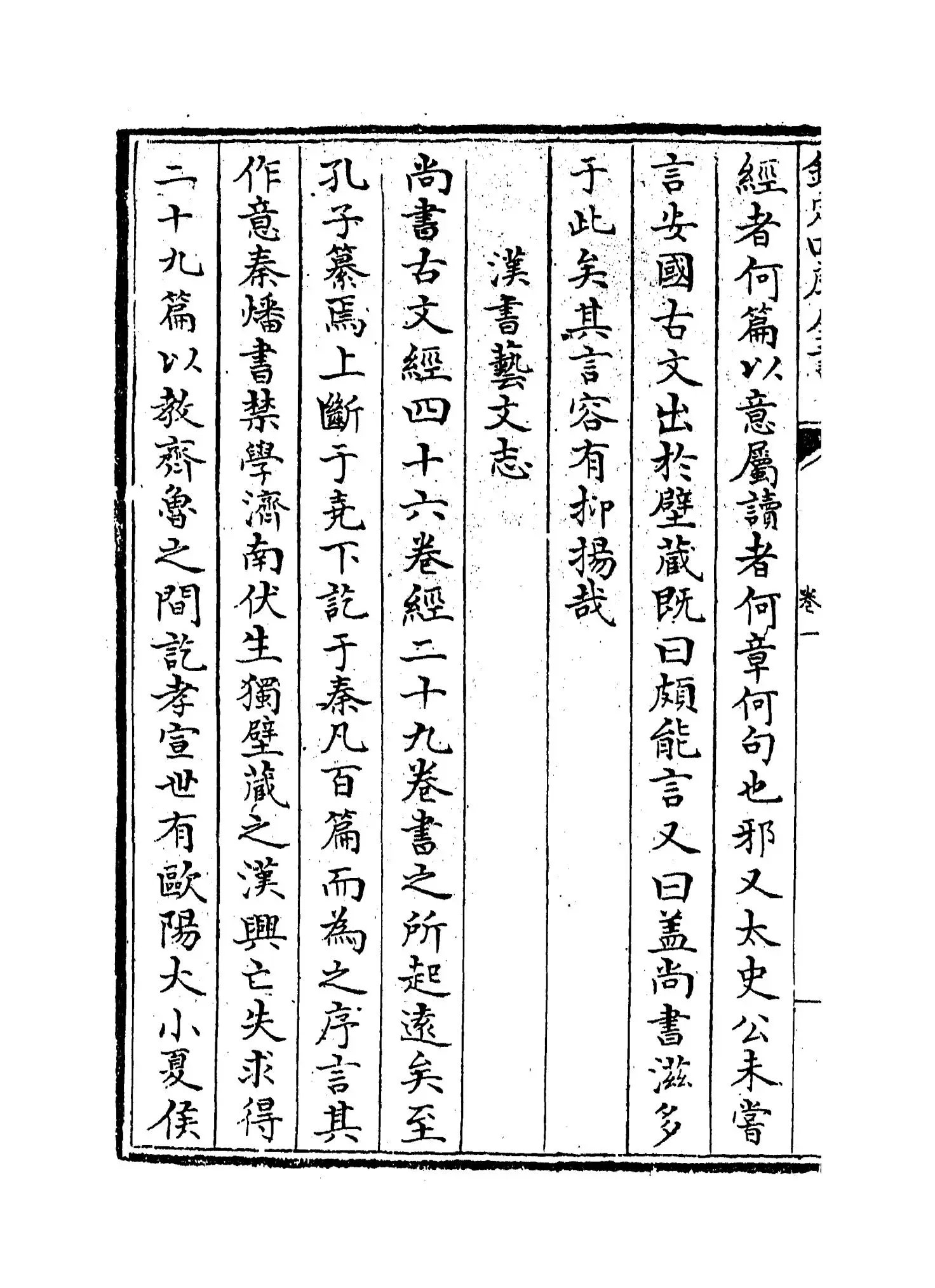 尚书考异(明·梅鷟) (4)