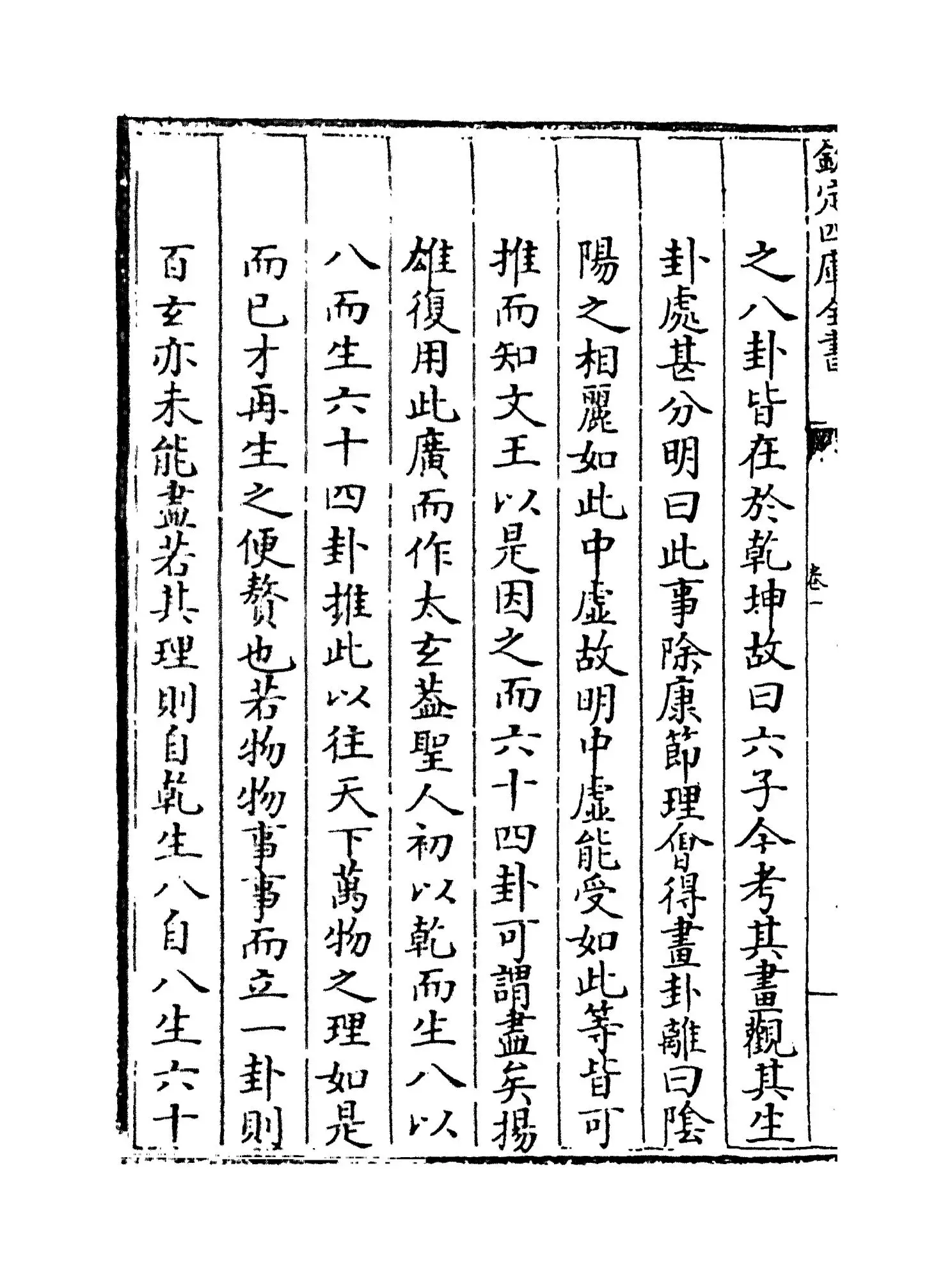 合订删补大易集义粹言(清·纳喇性德) (4)