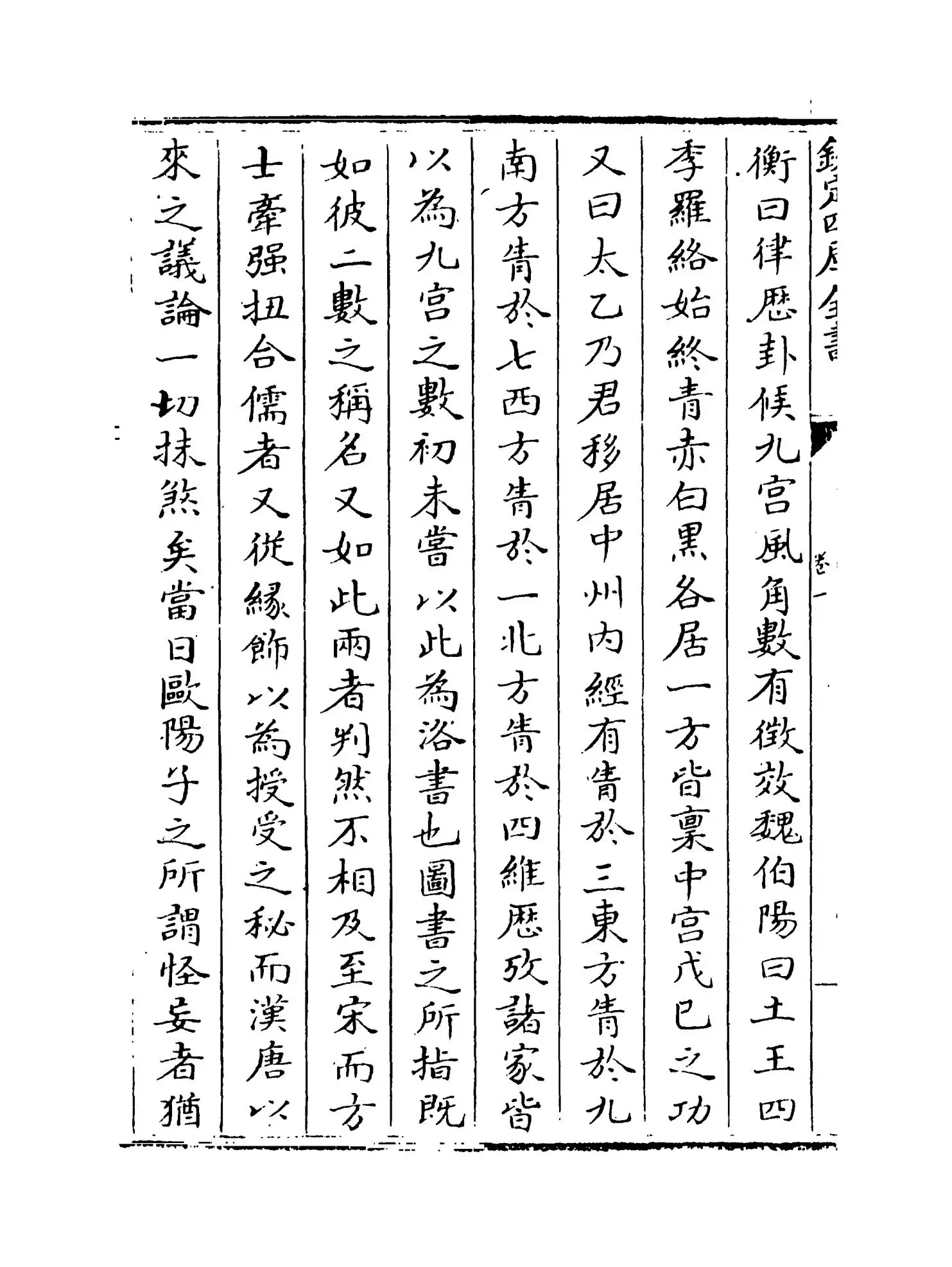 易学象数论(清·黄宗义) (8)