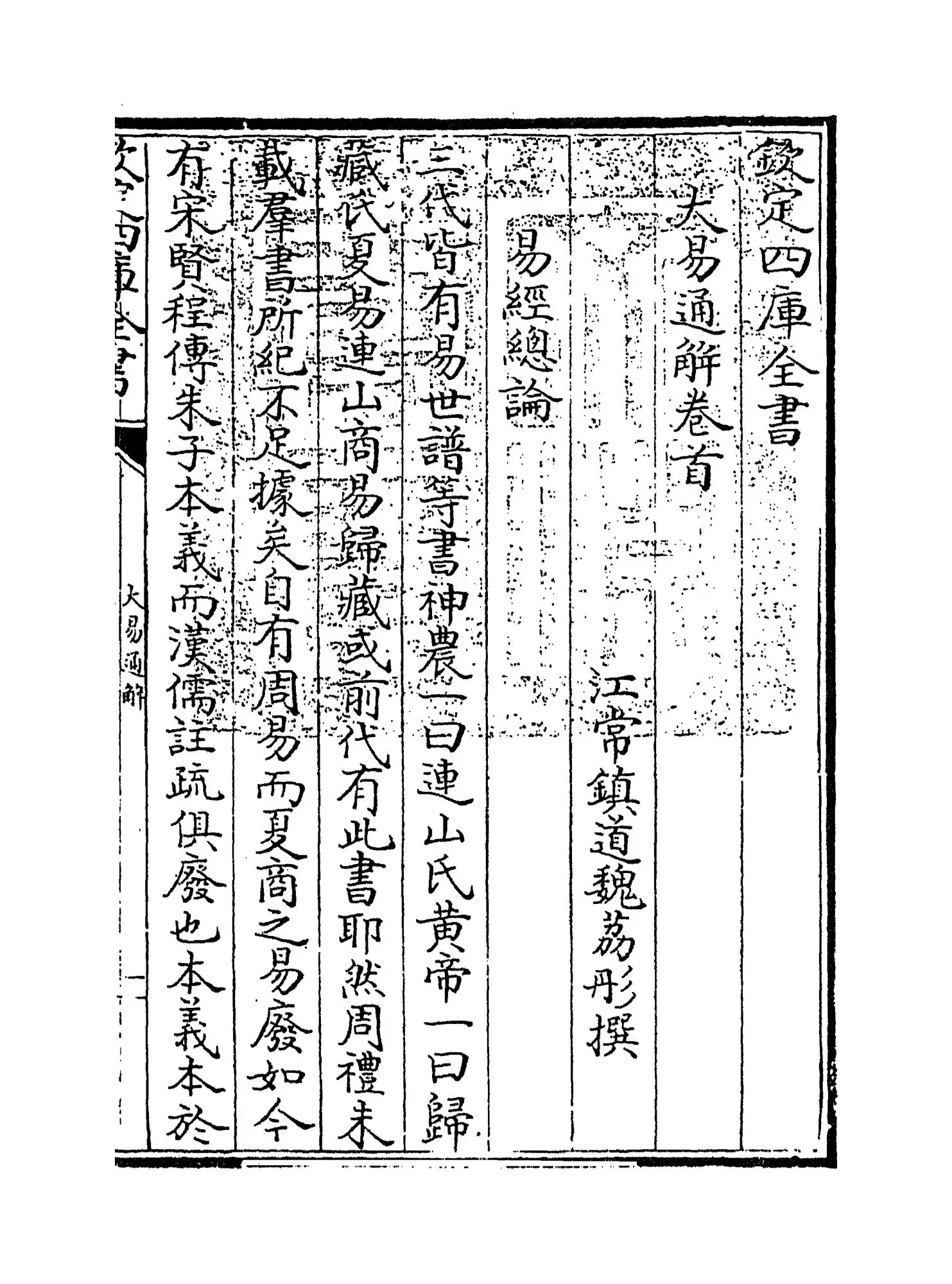 大易通解(清·魏荔彤) (1)