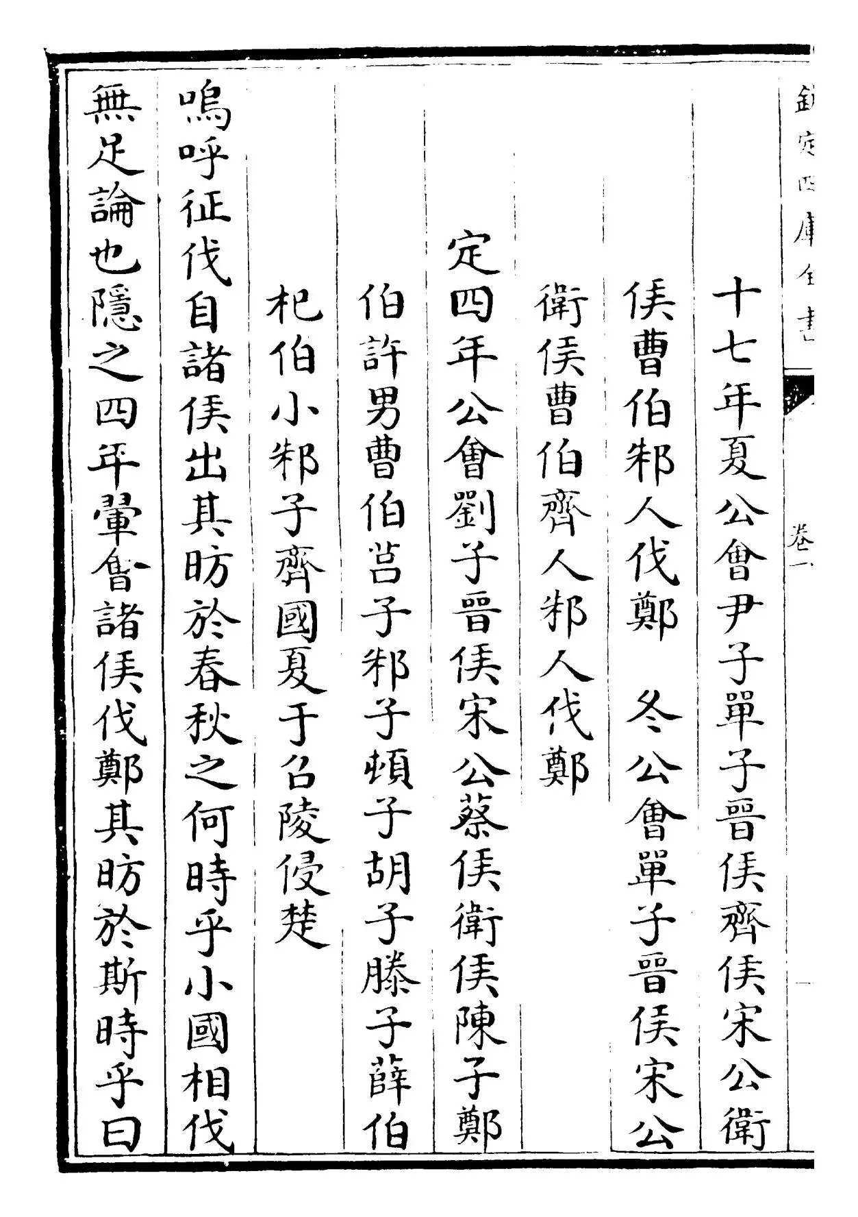 春秋提纲(元·陈则通) (2)