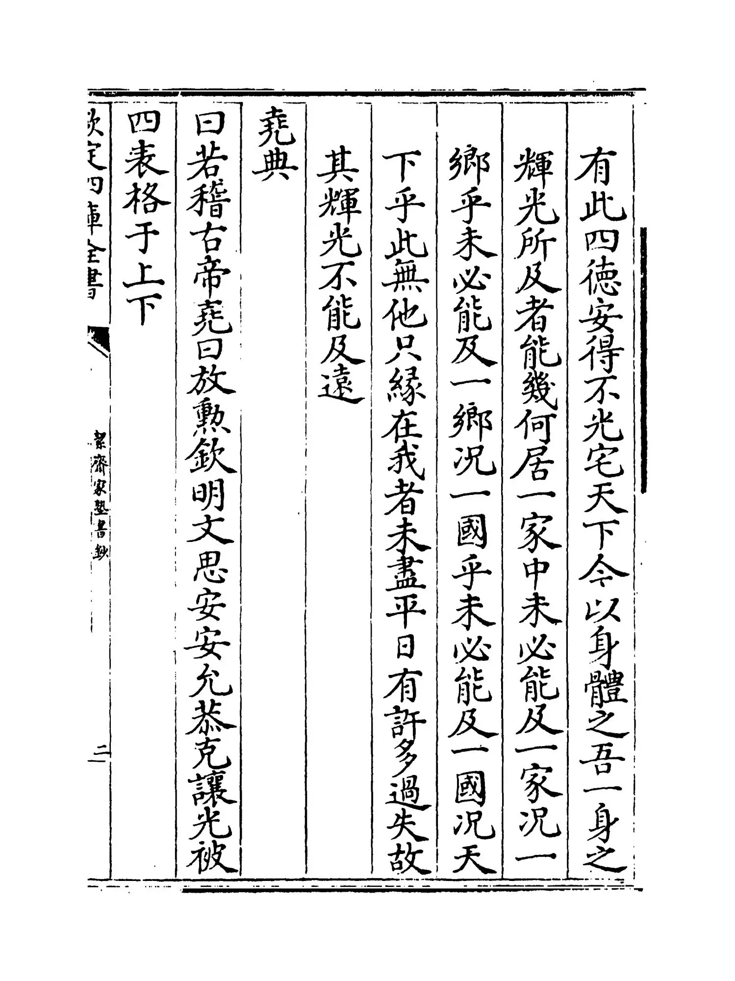 絜斋家塾书钞(宋·袁燮) (3)