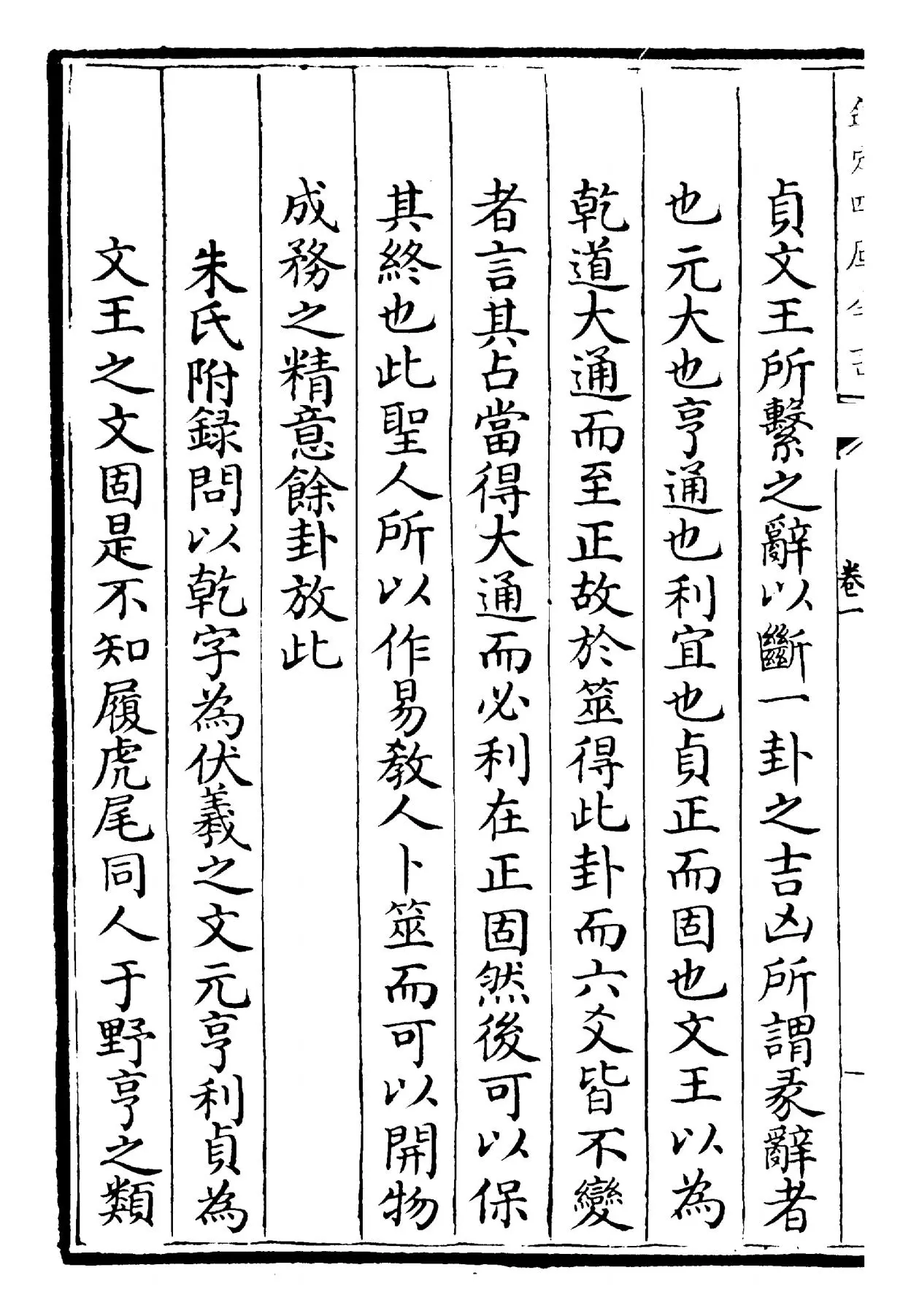 周易传义附录(宋·董楷) (6)