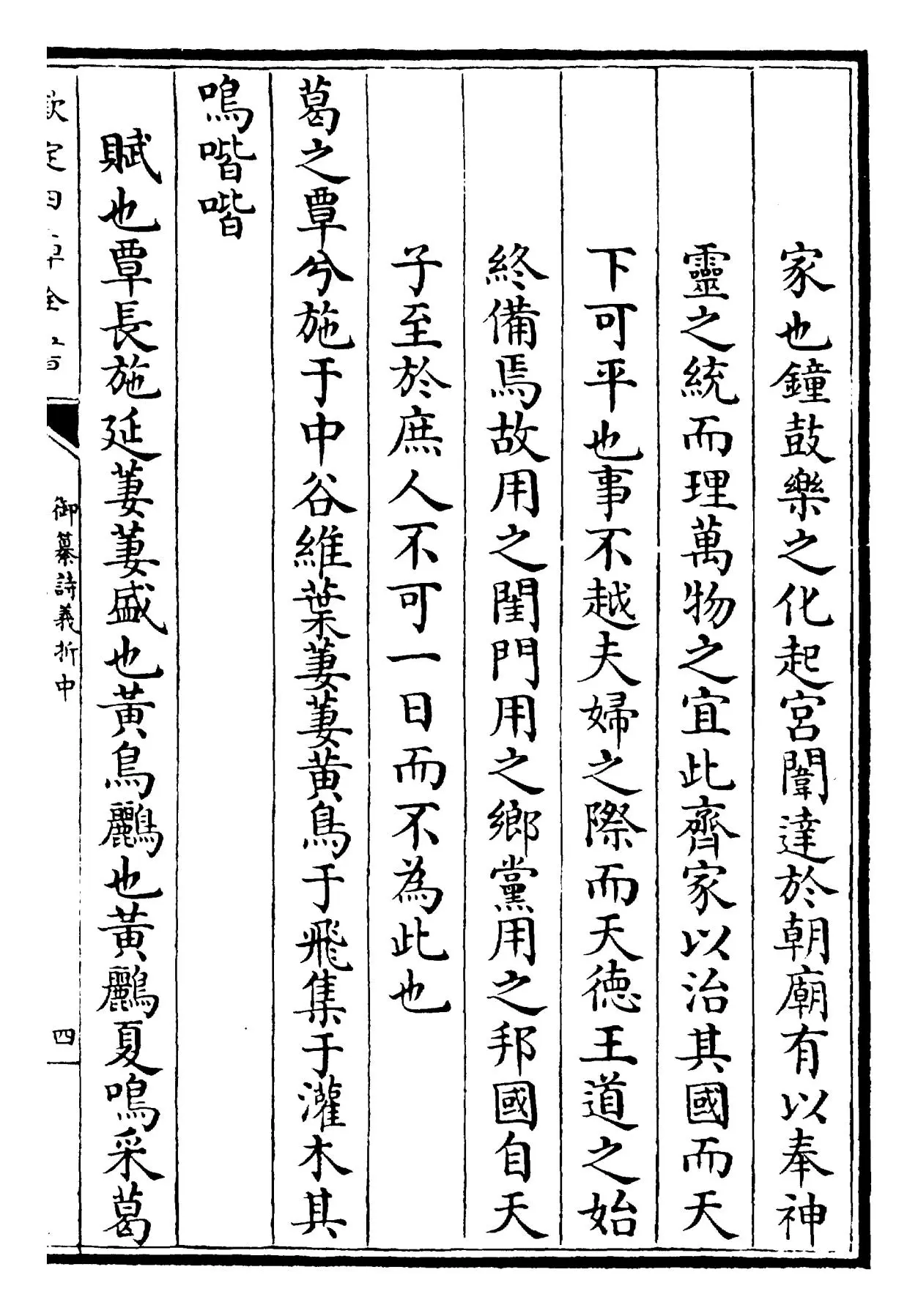 御纂诗义折中(清·乾隆) (7)