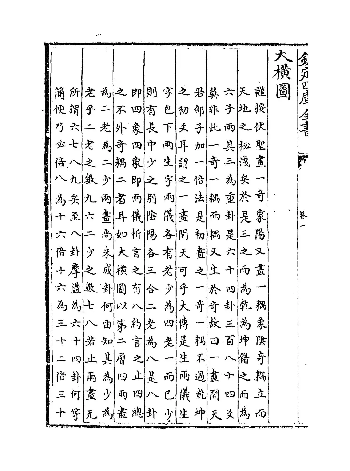 周易传义合订(清·朱轼) (8)