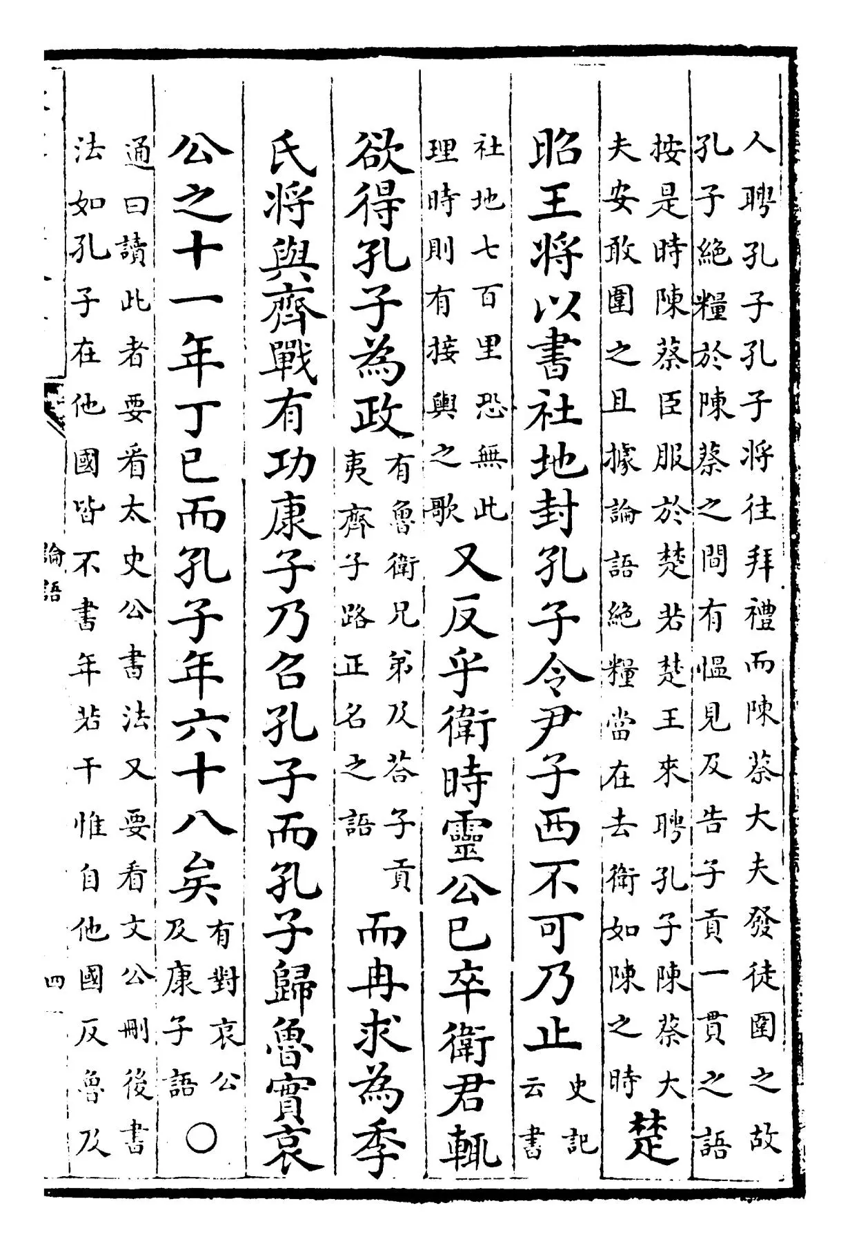 四书通(元·胡炳文) (7)