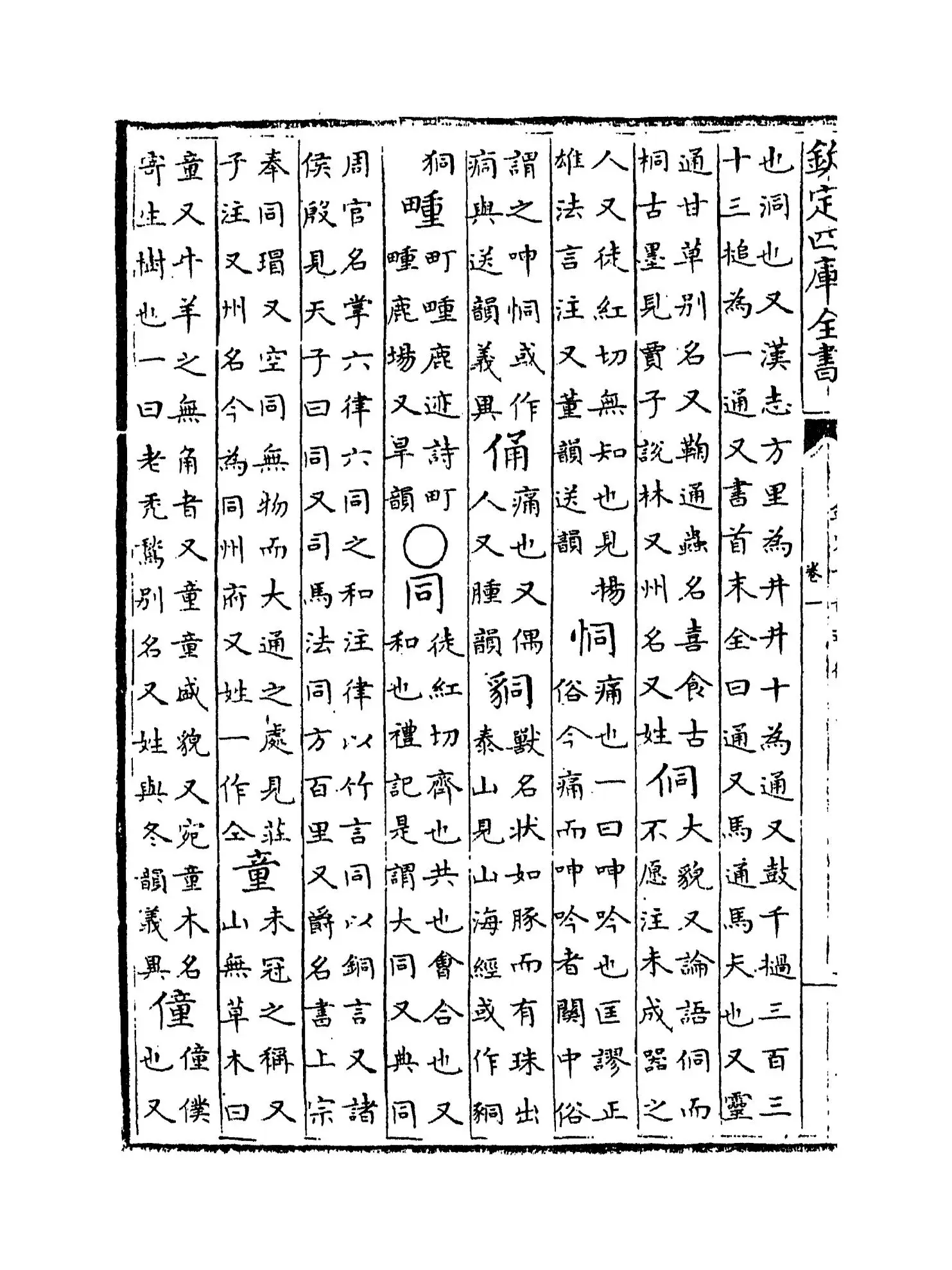 钦定音韵述微(清·梁国志) (2)