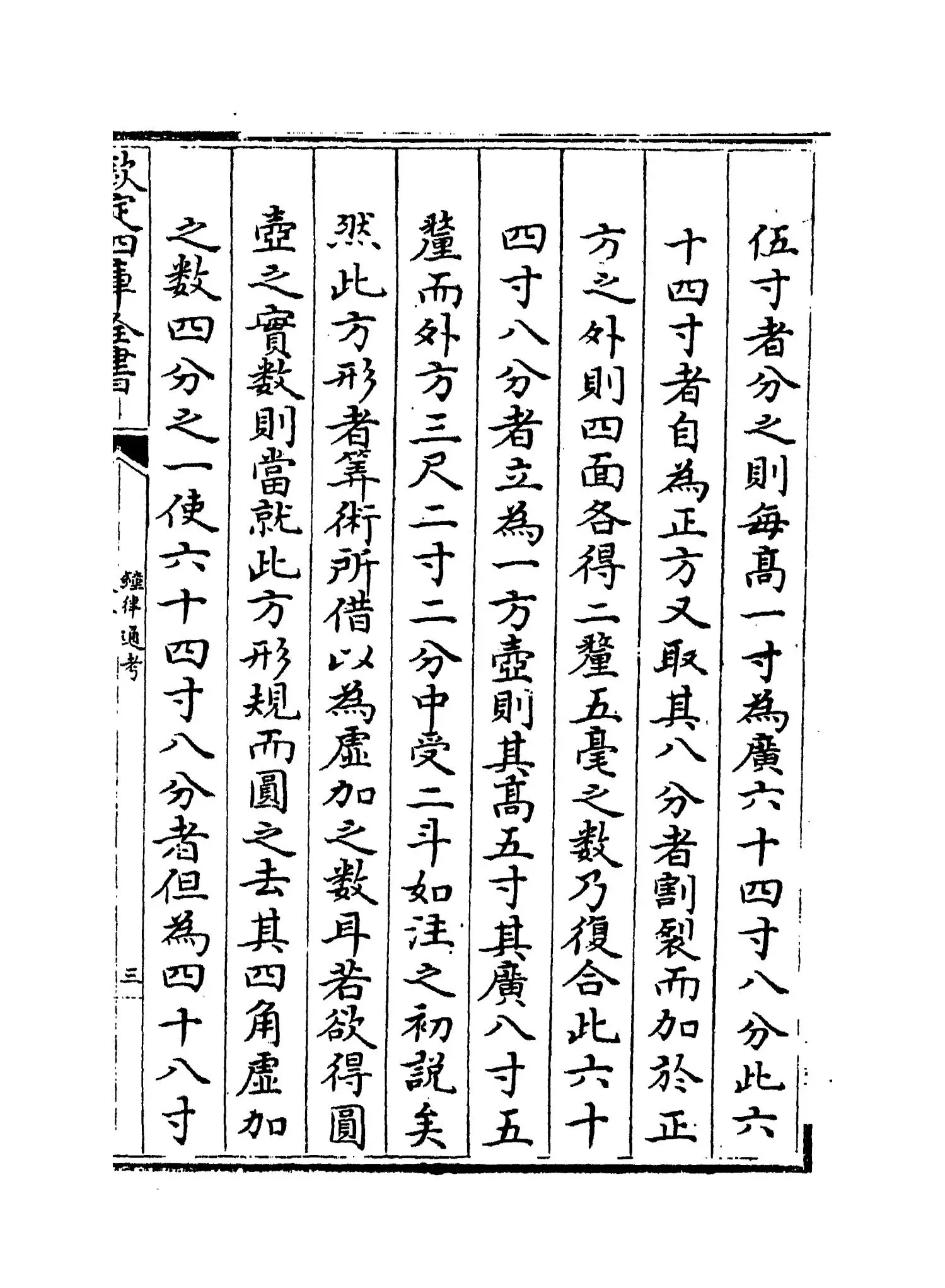 钟律通考(明·倪复) (5)