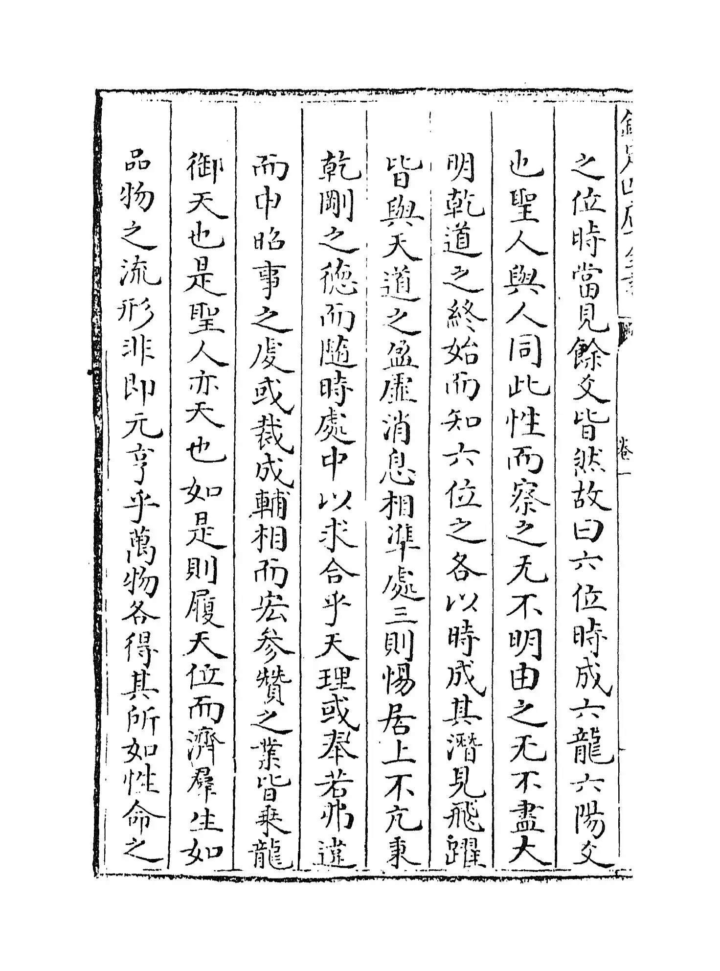 易笺(清·陈法) (8)