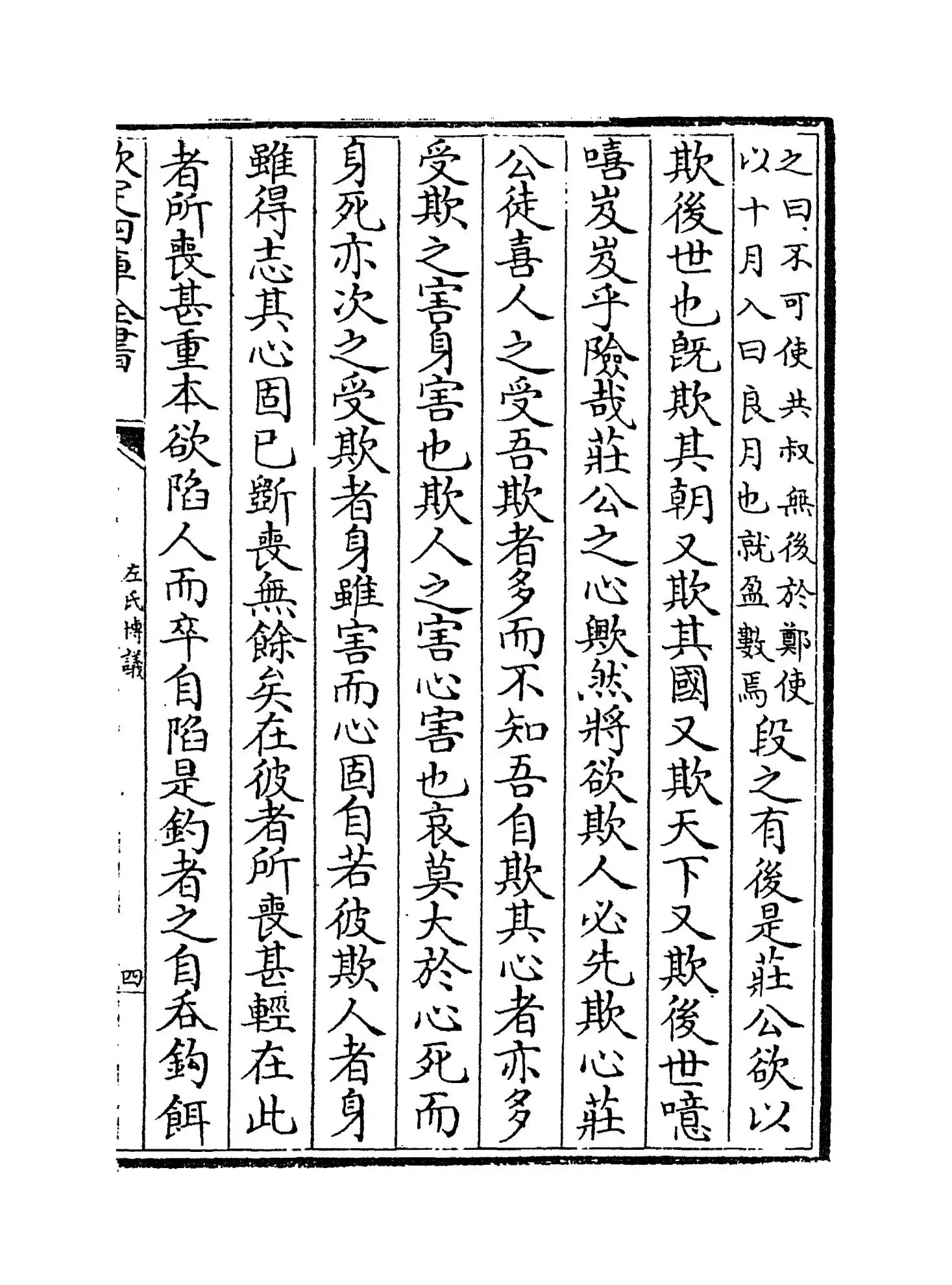 左氏传议(宋·吕祖谦) (7)