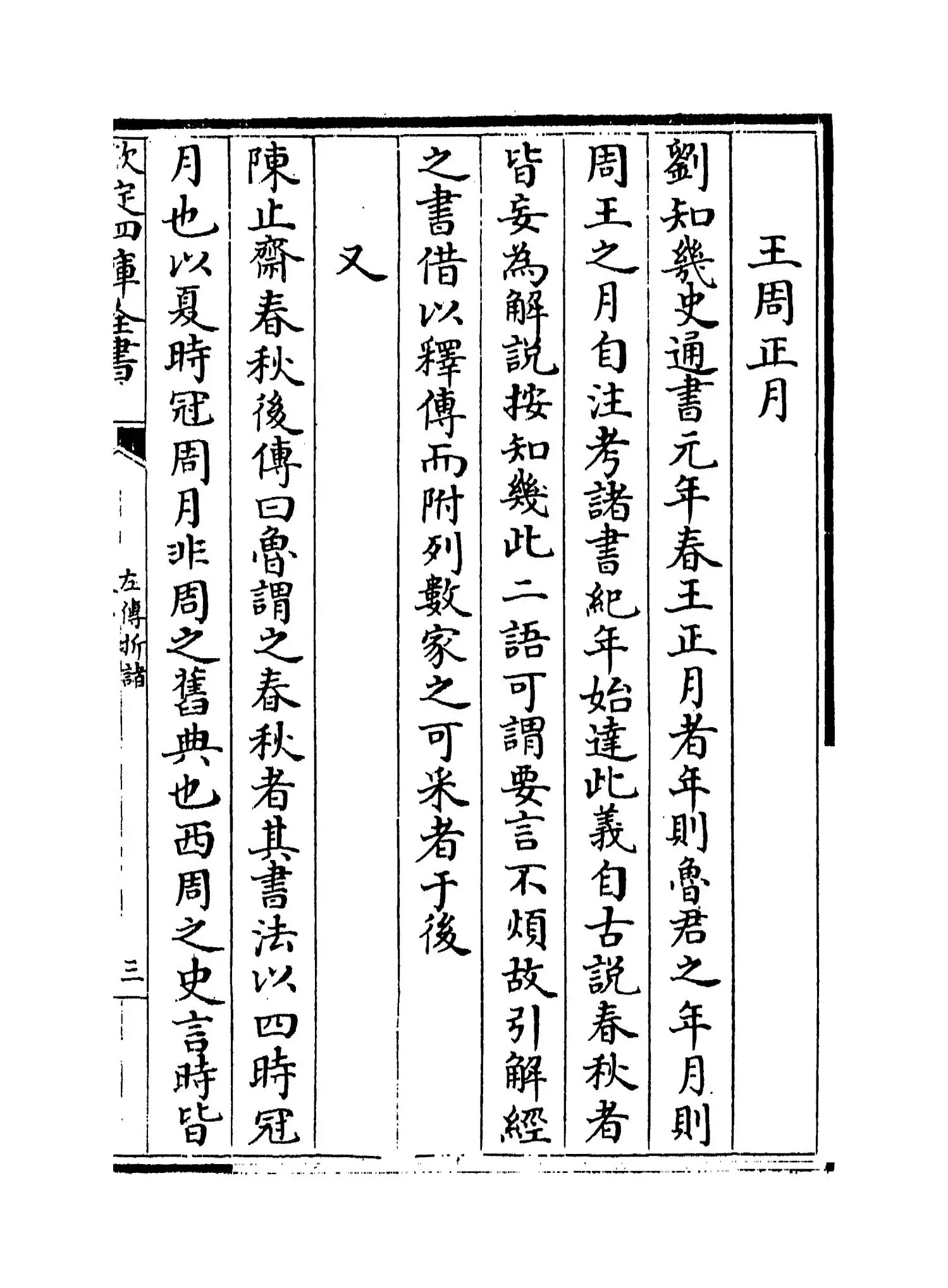 三传折诸(清·张尚瑗) (5)