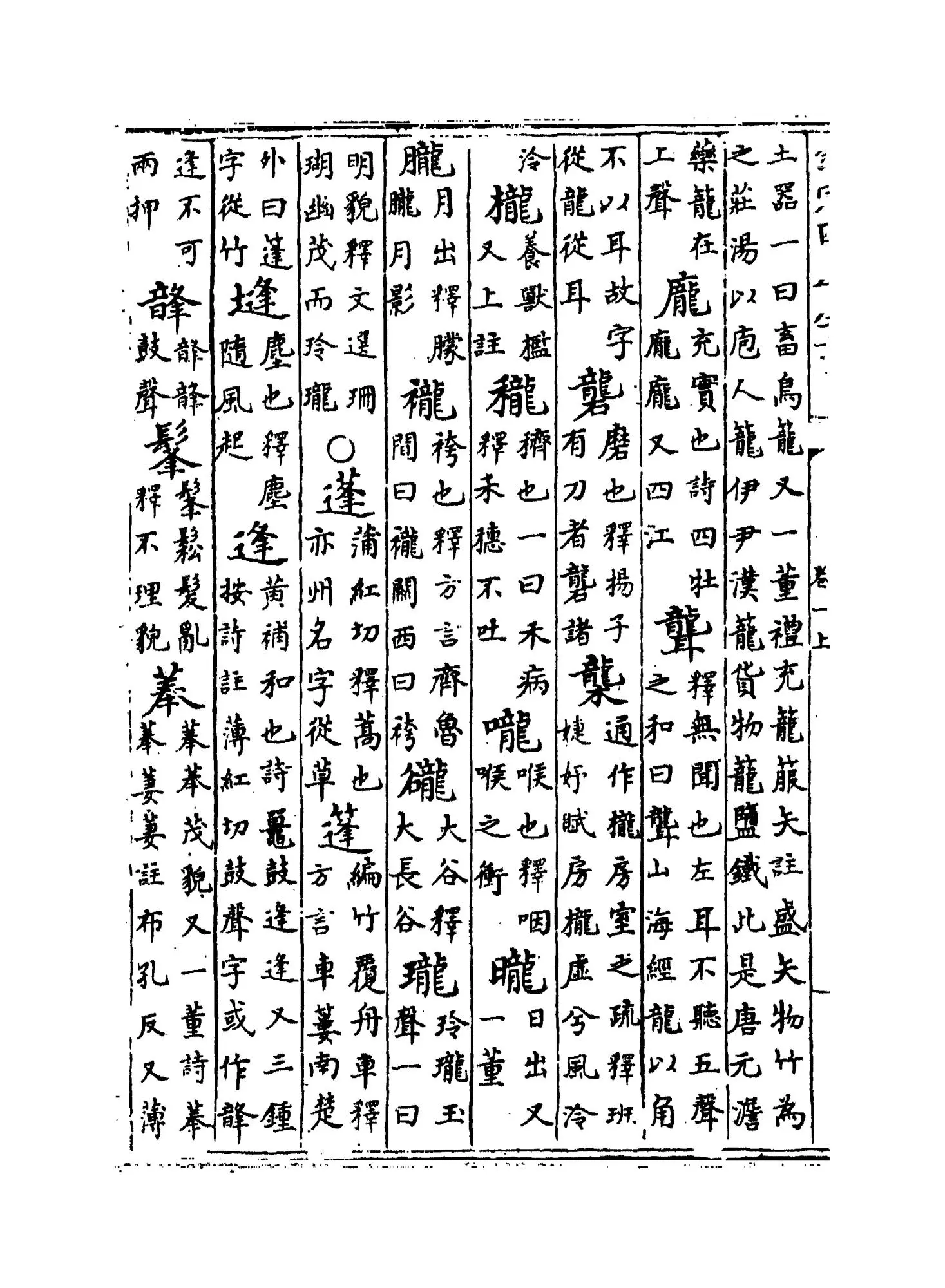 增修校正押韵释疑(宋·欧阳德隆) (4)