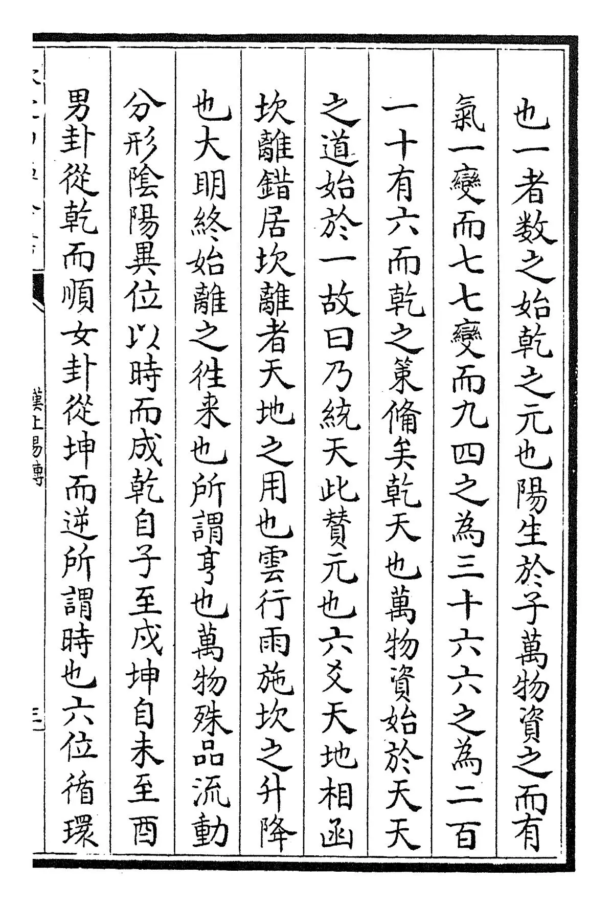 汉上易传(宋·朱震) (5)