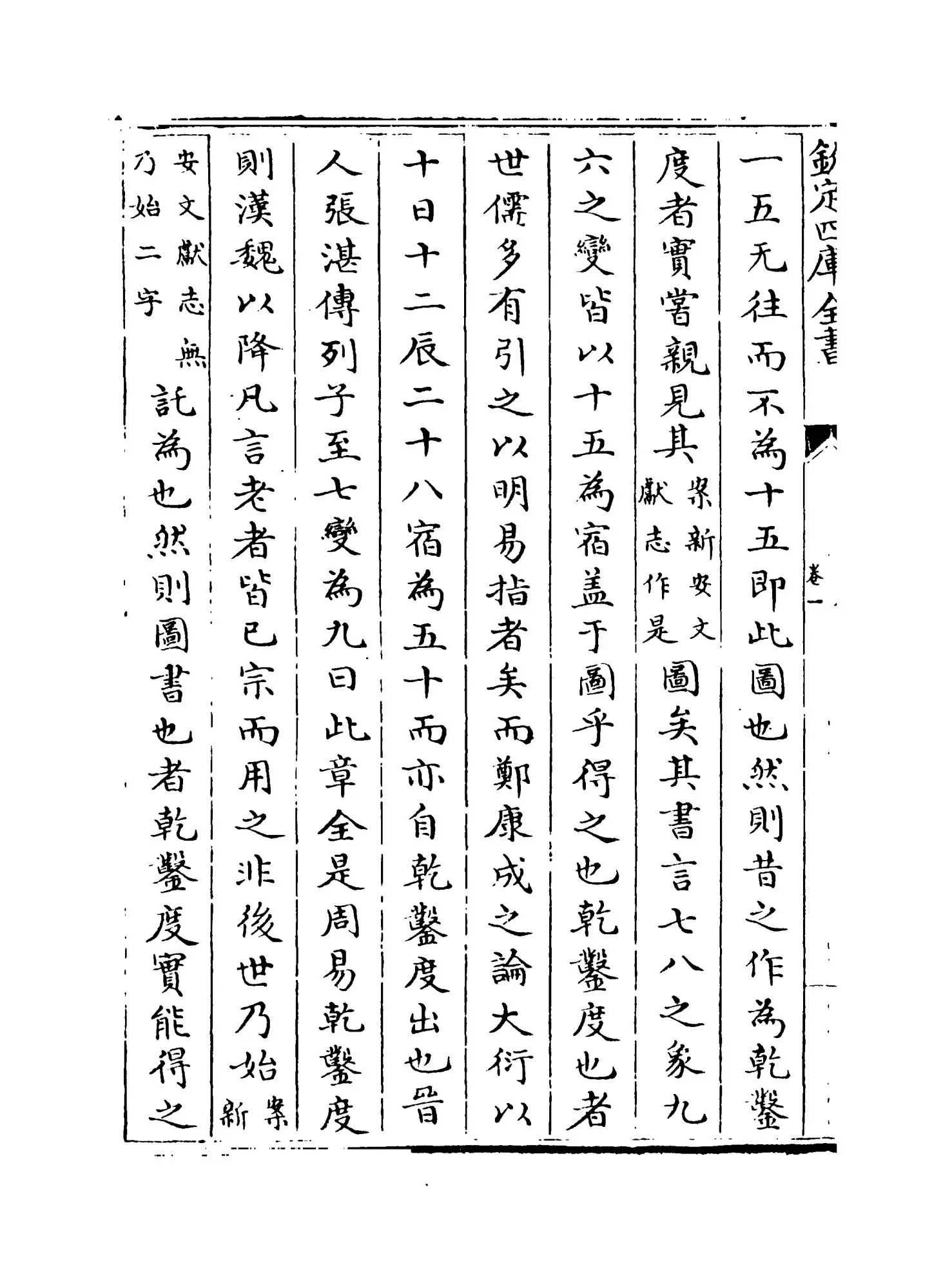 易原(宋·程大昌) (6)