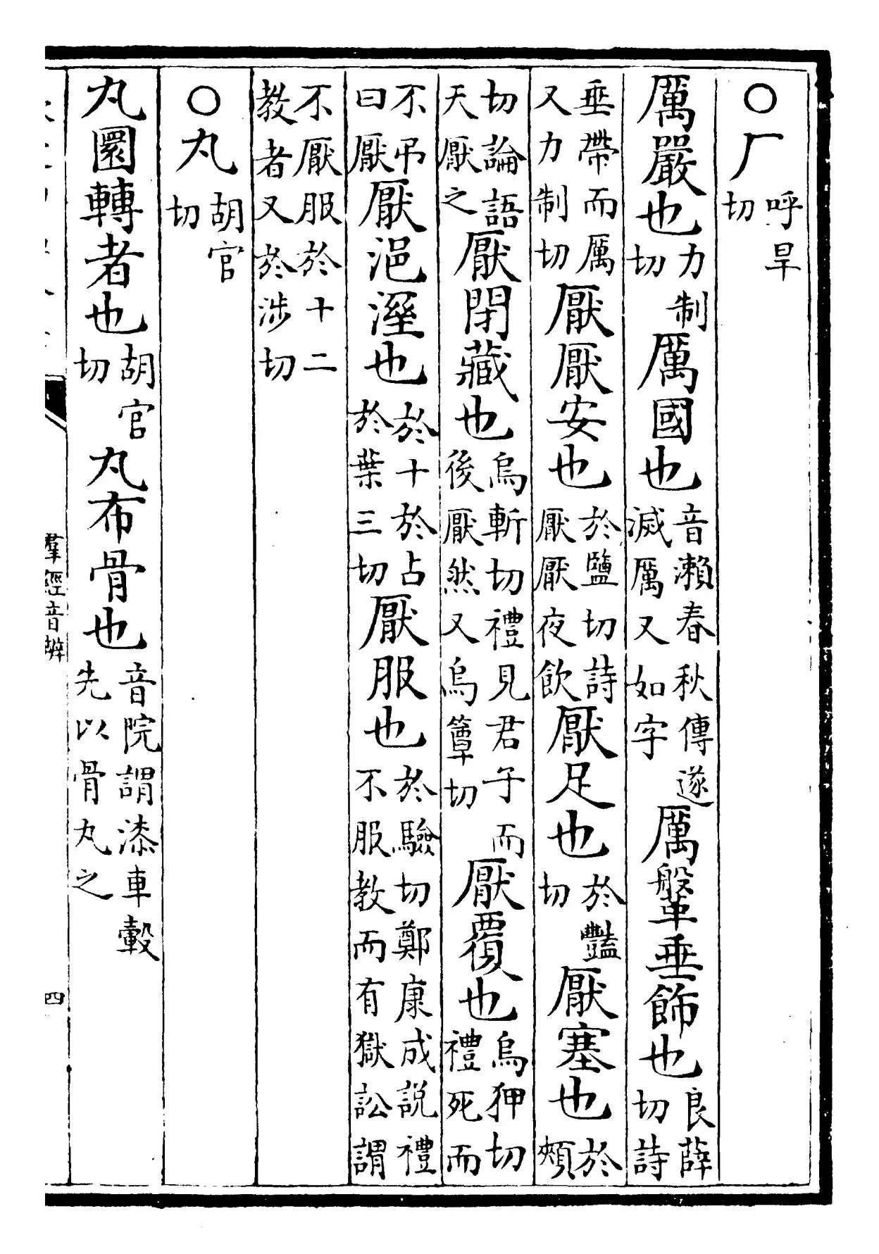 群经音辨(宋·贾昌朝) (5)