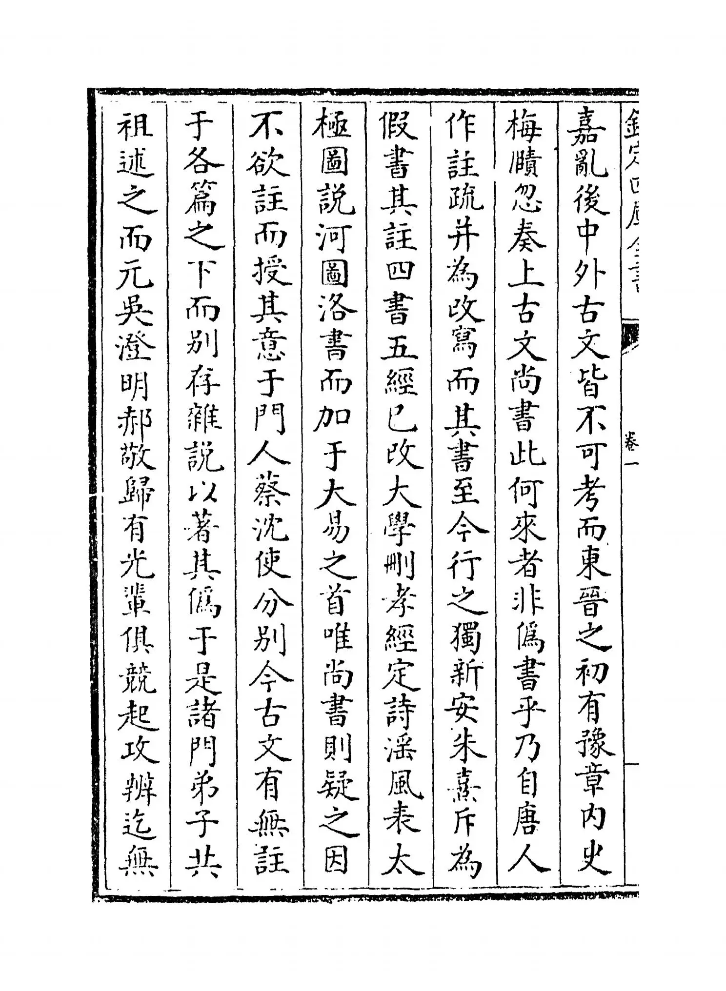 古文尚书冤词(清·毛奇龄) (4)