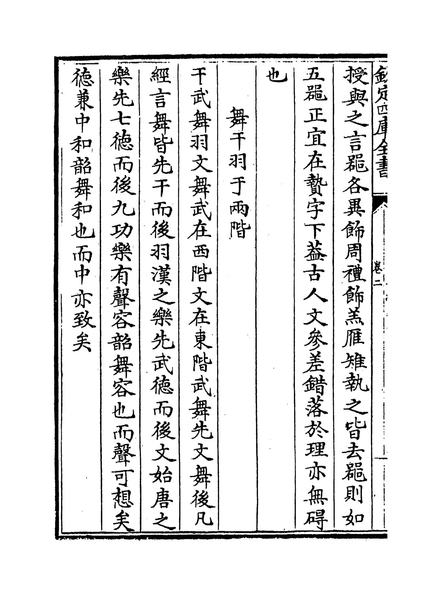 十三经义疑(清·吴浩) (7)