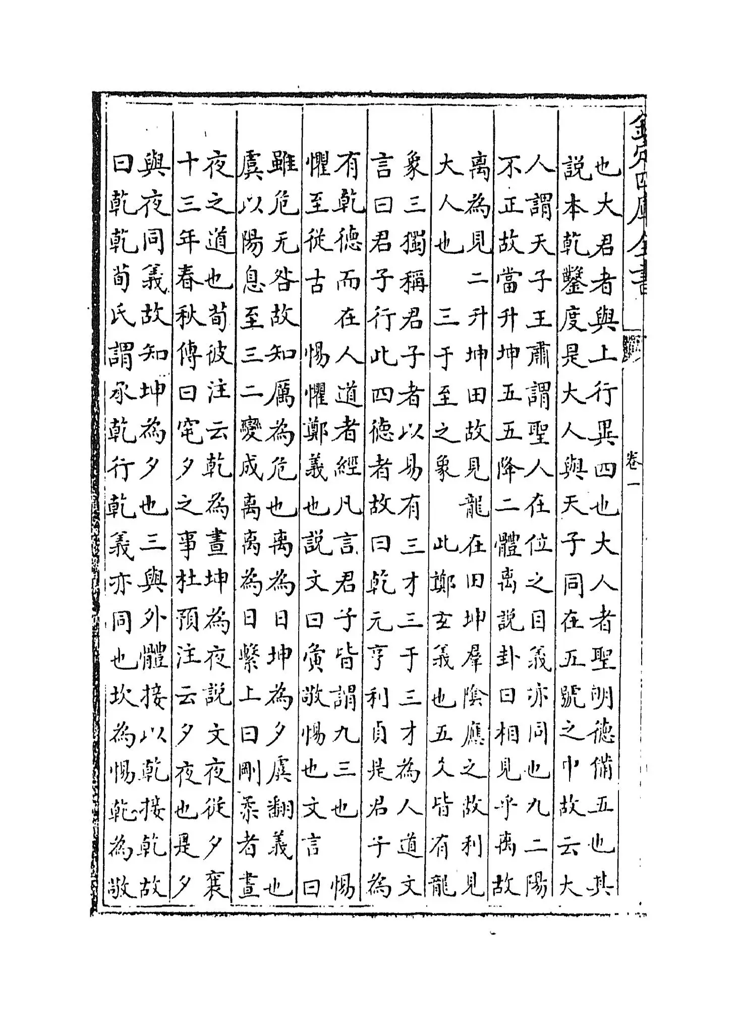 周易述(清·惠栋) (8)