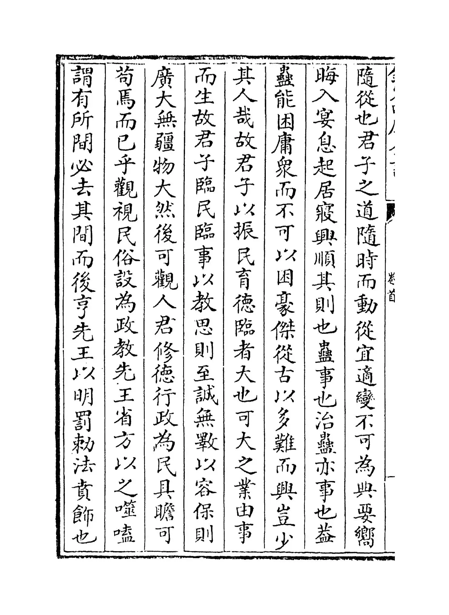 读易大旨(清·孙奇逢) (6)