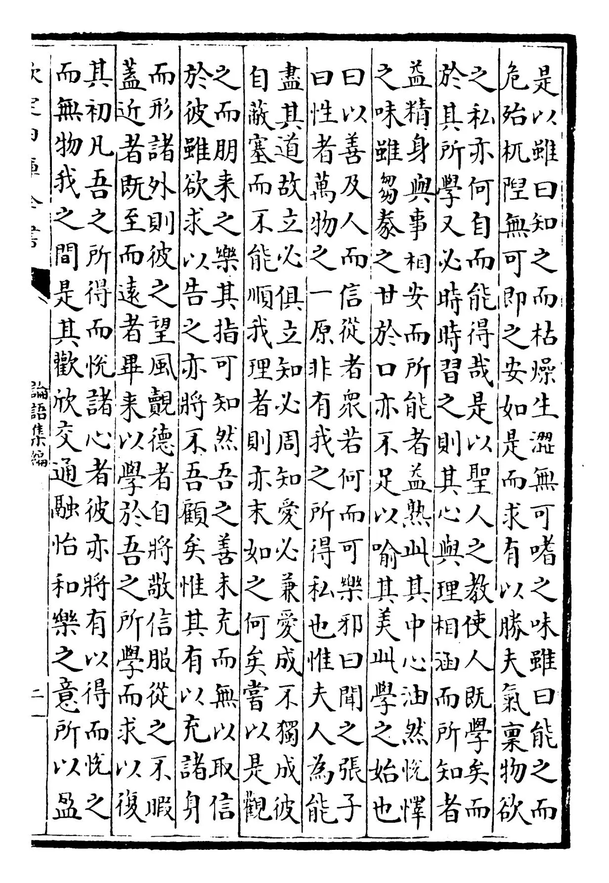 四书集编(宋·真德秀) (3)