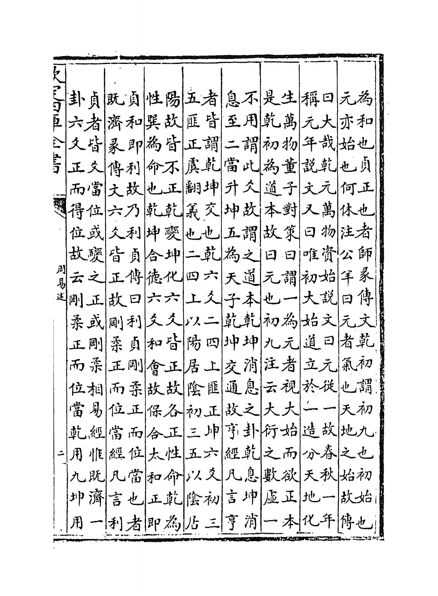 周易述(清·惠栋) (3)