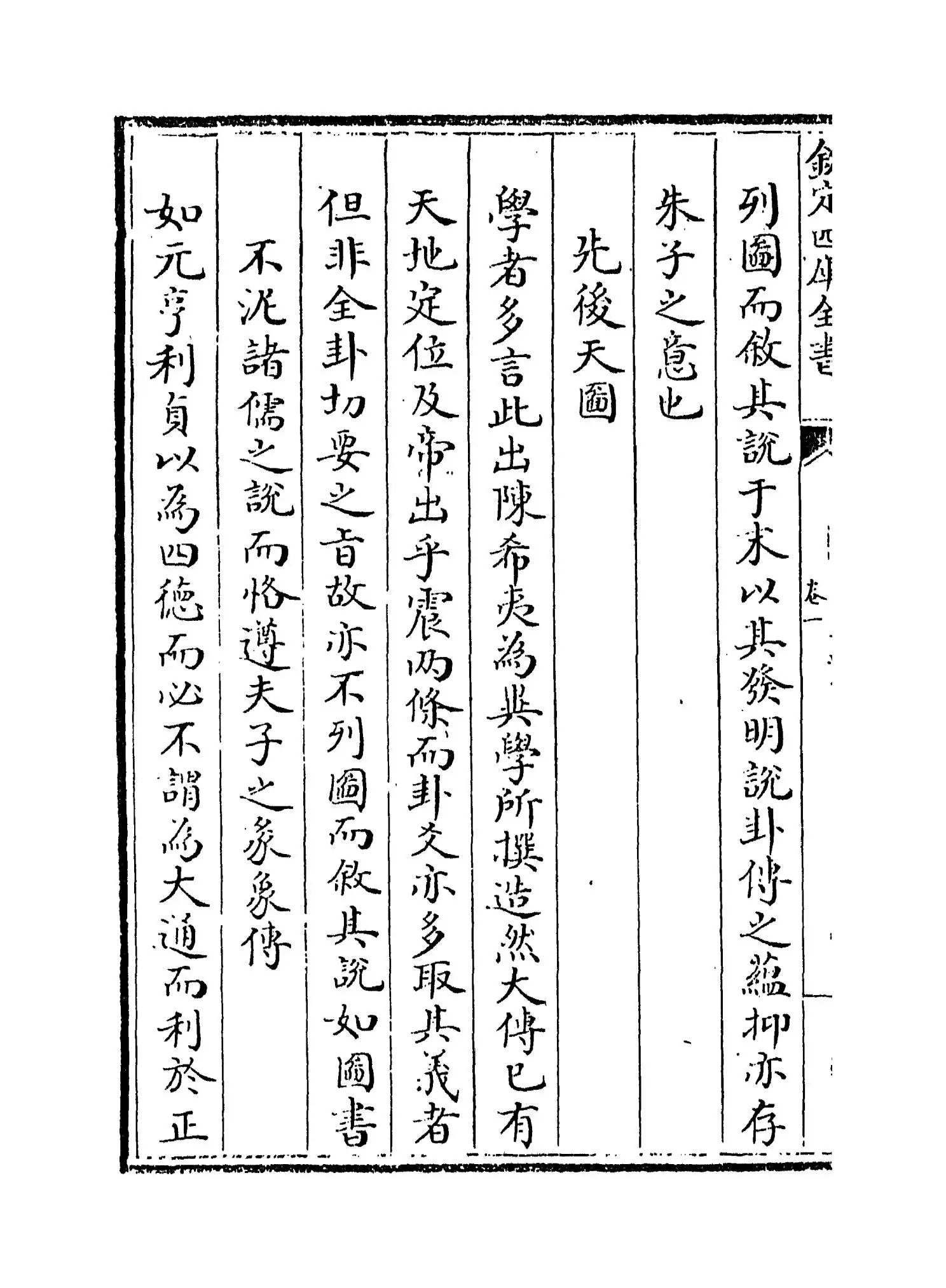 易翼述信(清·王又朴) (4)