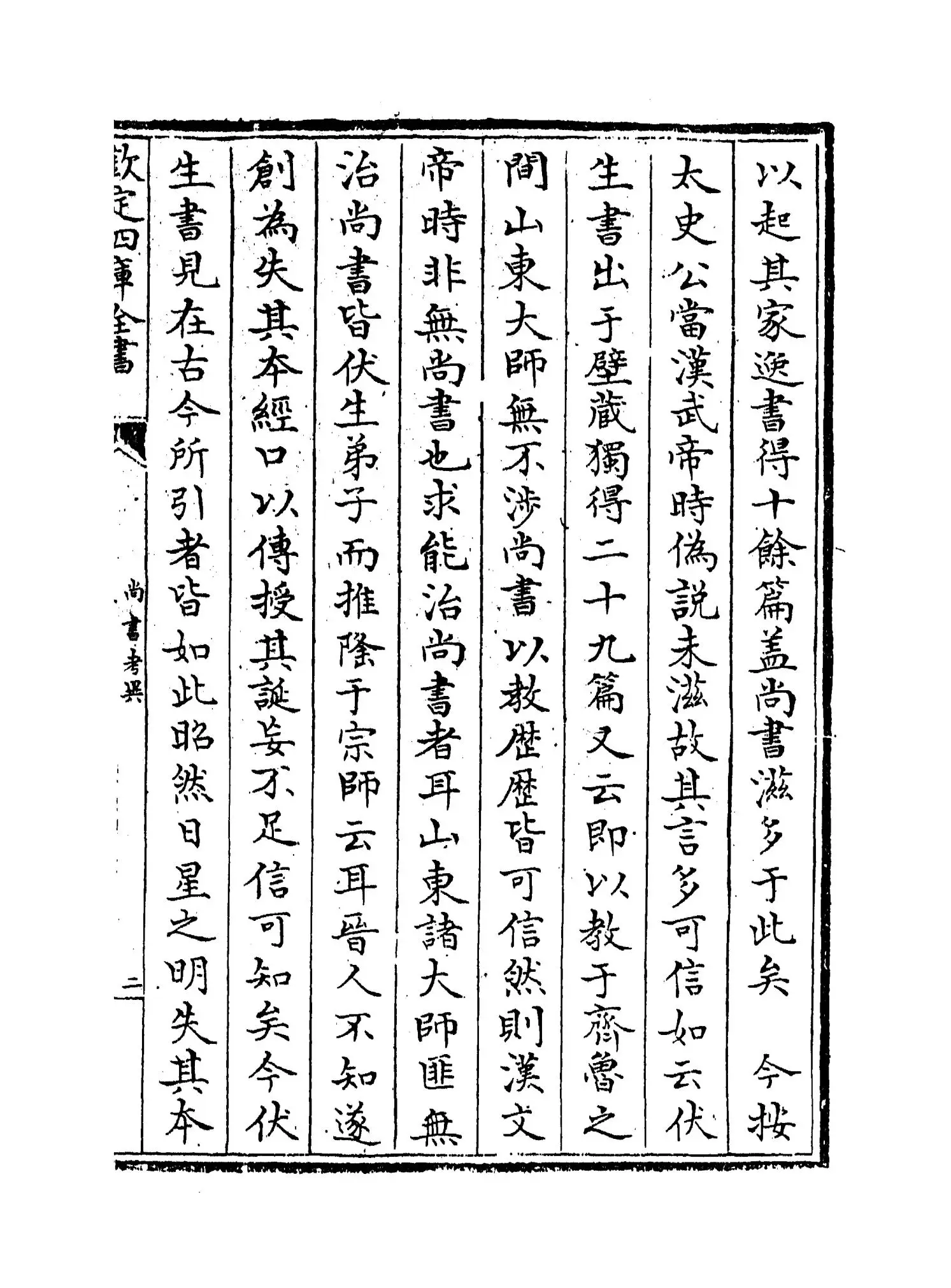 尚书考异(明·梅鷟) (3)