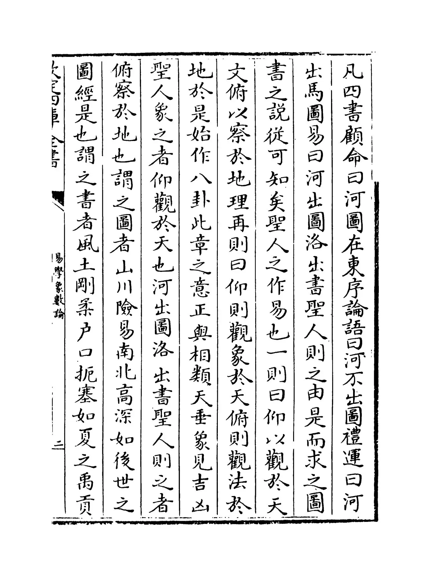 易学象数论(清·黄宗义) (3)