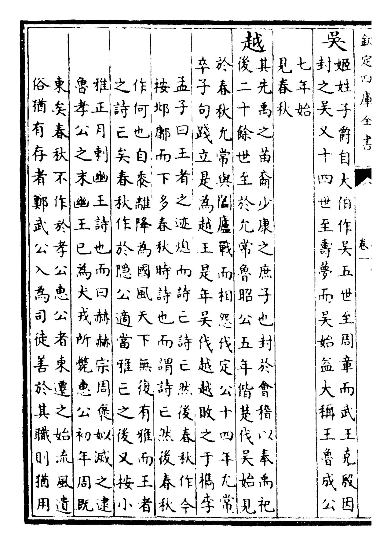 春秋传(宋·胡安国) (6)