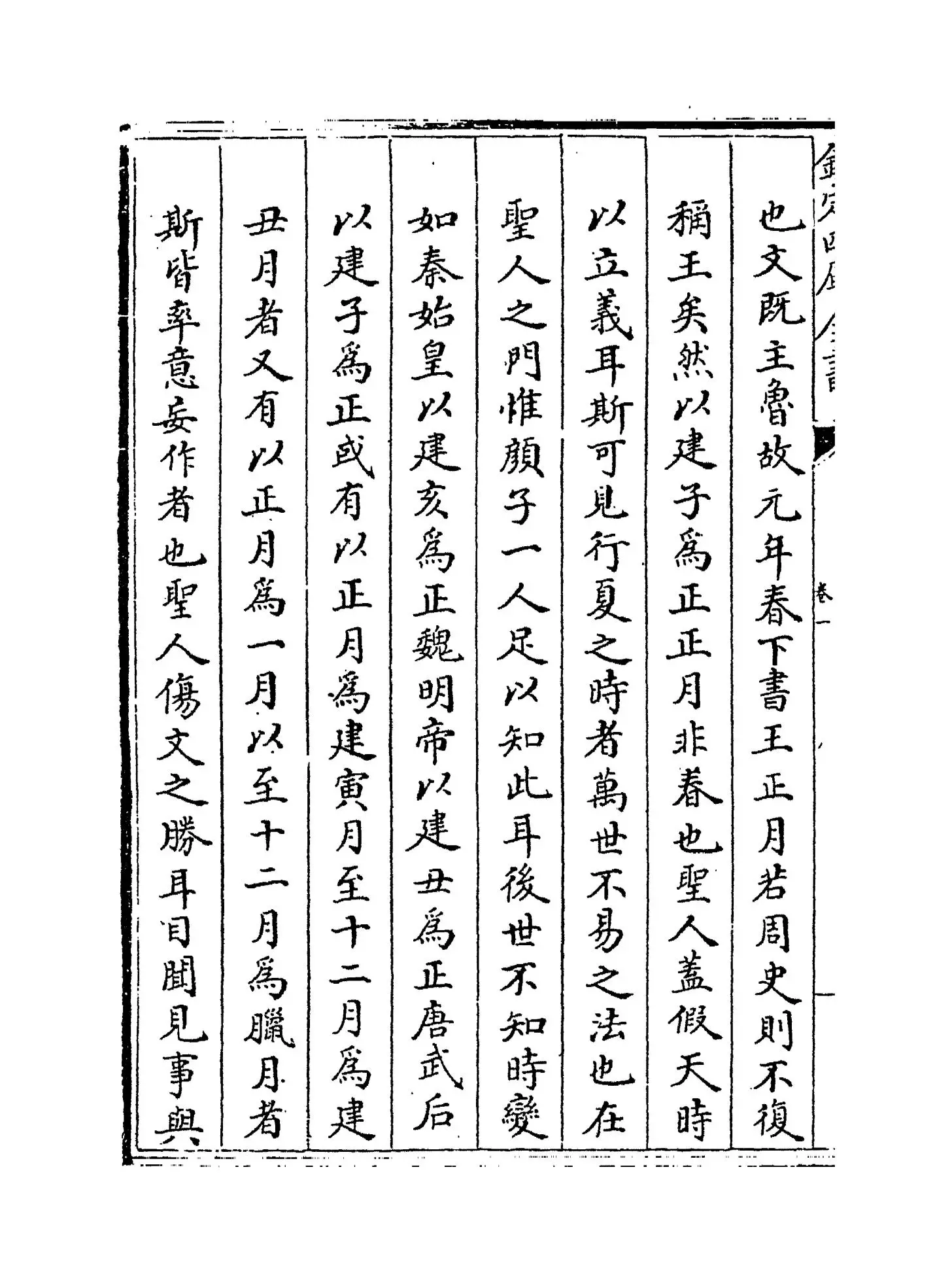 高氏春秋集注(宋·高闶) (8)