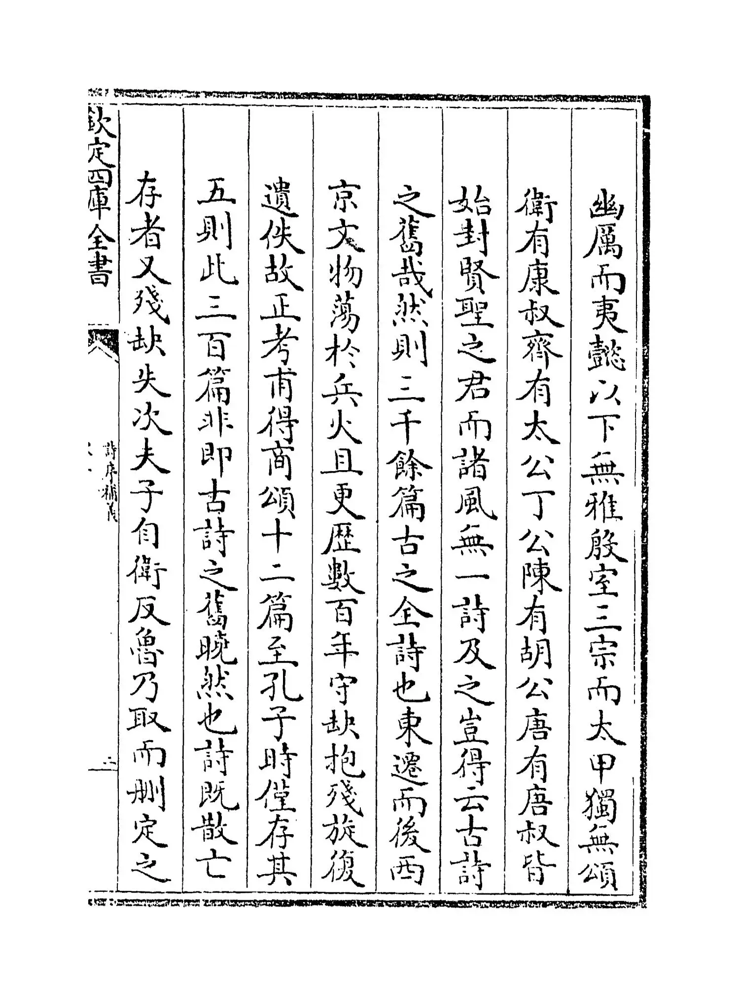 诗序补义(清·姜炳璋) (3)