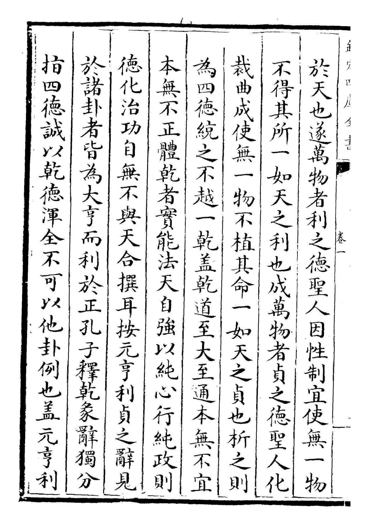 日讲易经解义(清·康熙圣祖仁皇帝) (6)