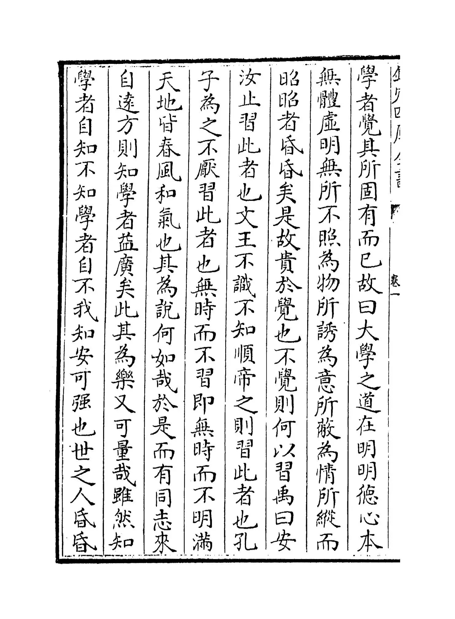 融堂四书管见(宋·钱时) (2)