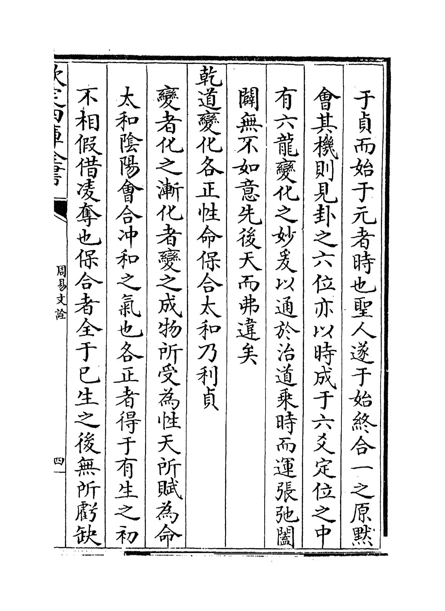 周易文诠(元·赵汸) (7)