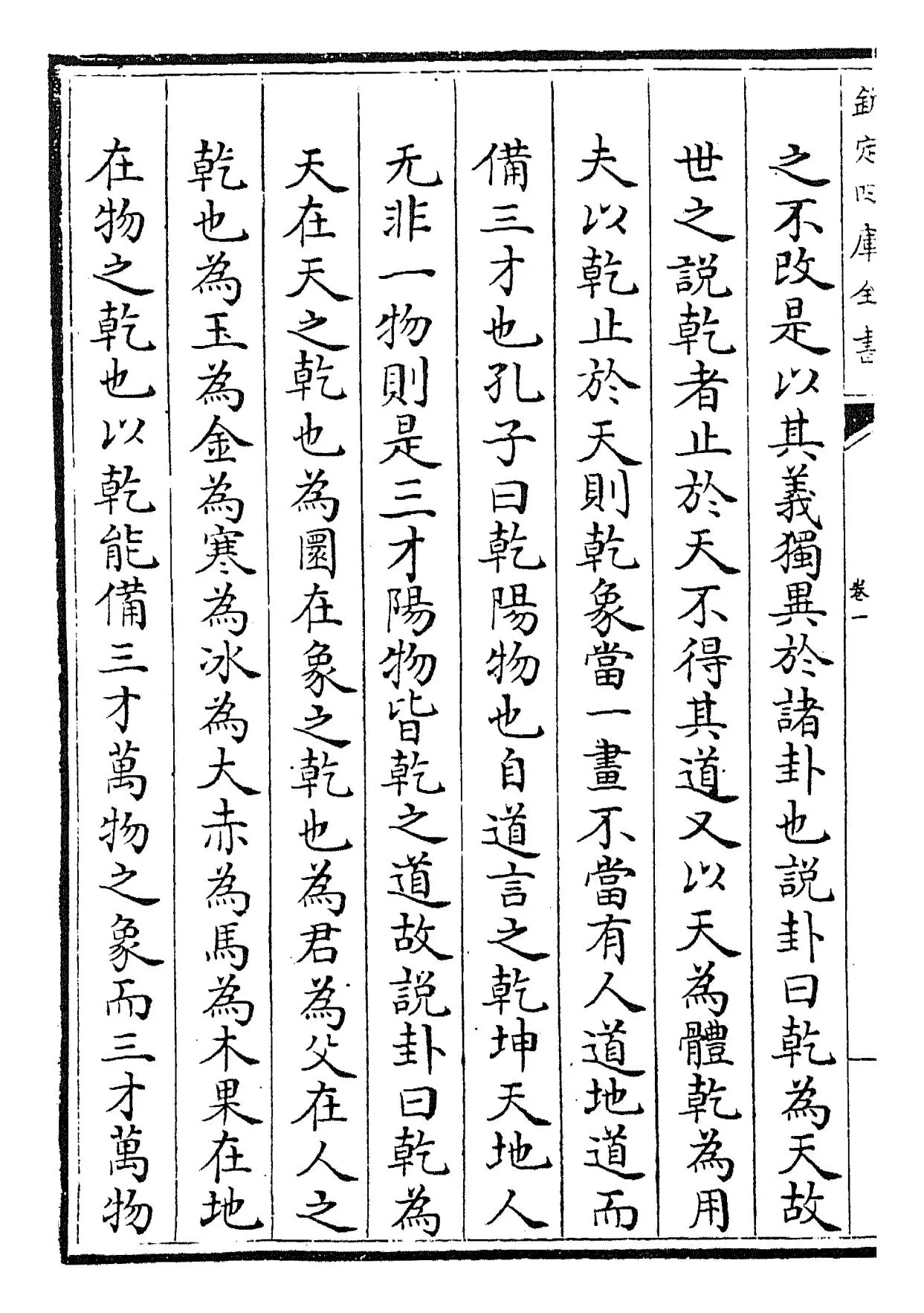 郭氏传家易说(宋·郭雍) (2)