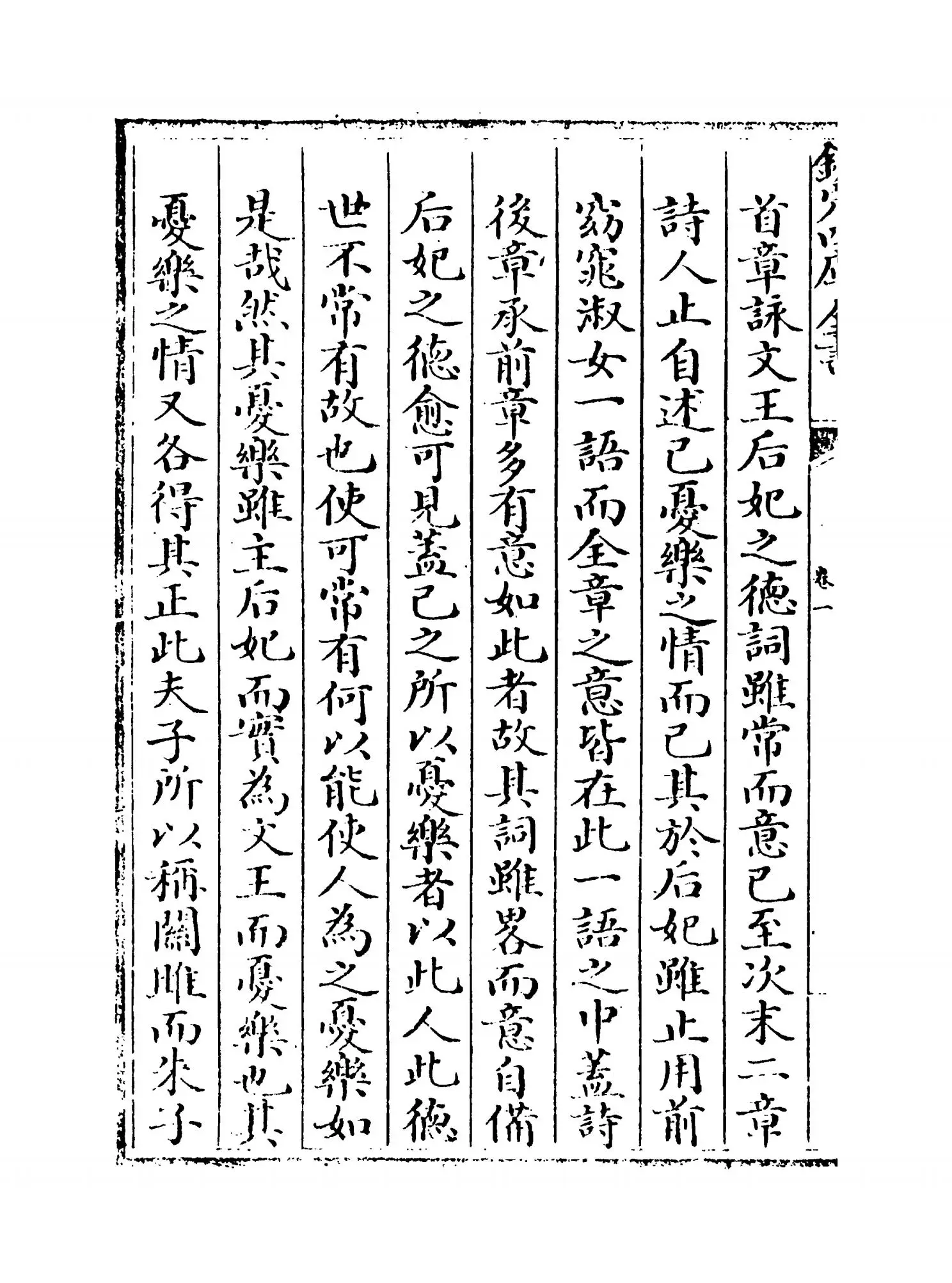 诗缵绪(元·刘玉汝) (4)