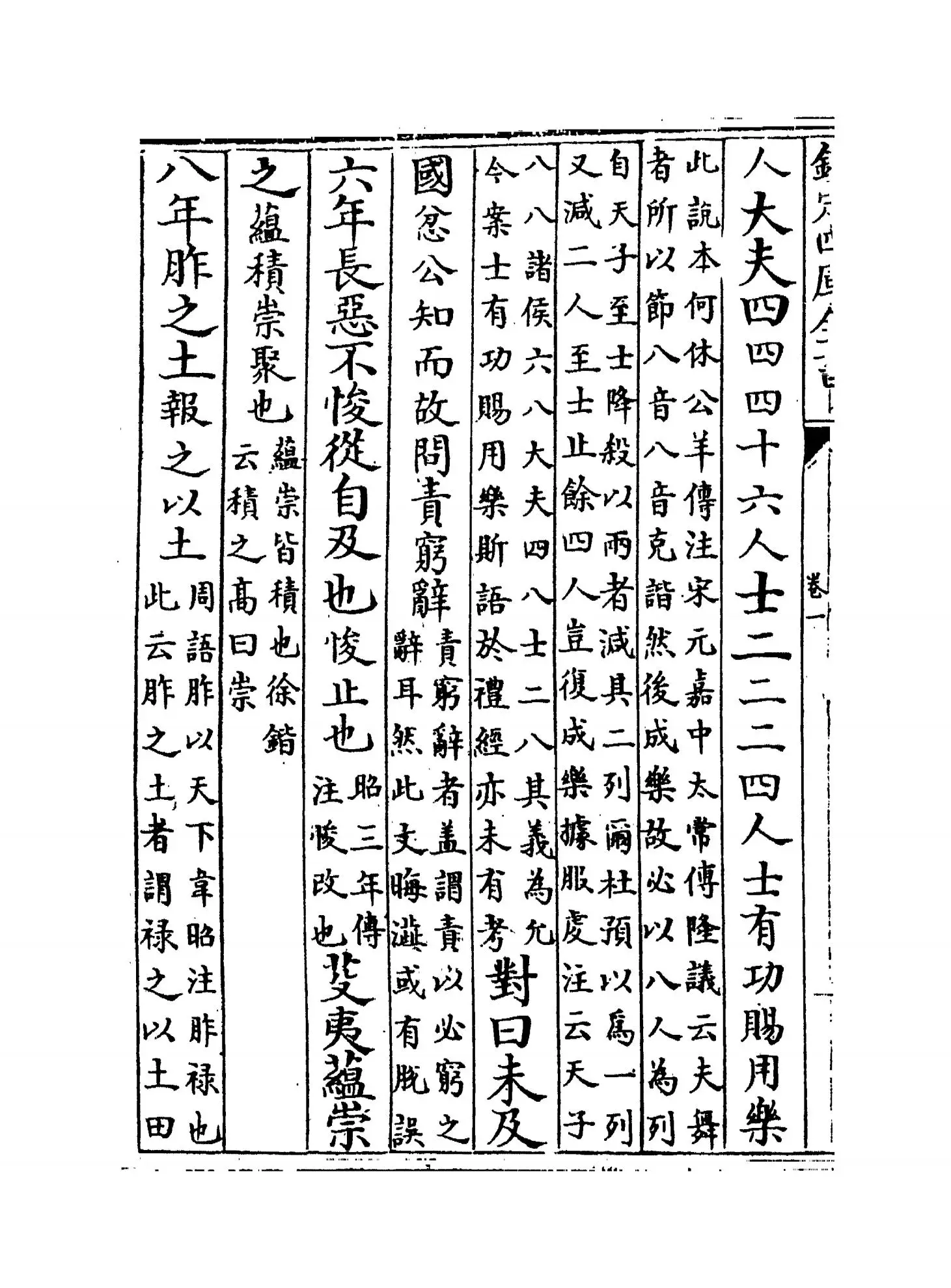 左传附注(明·陆粲) (4)