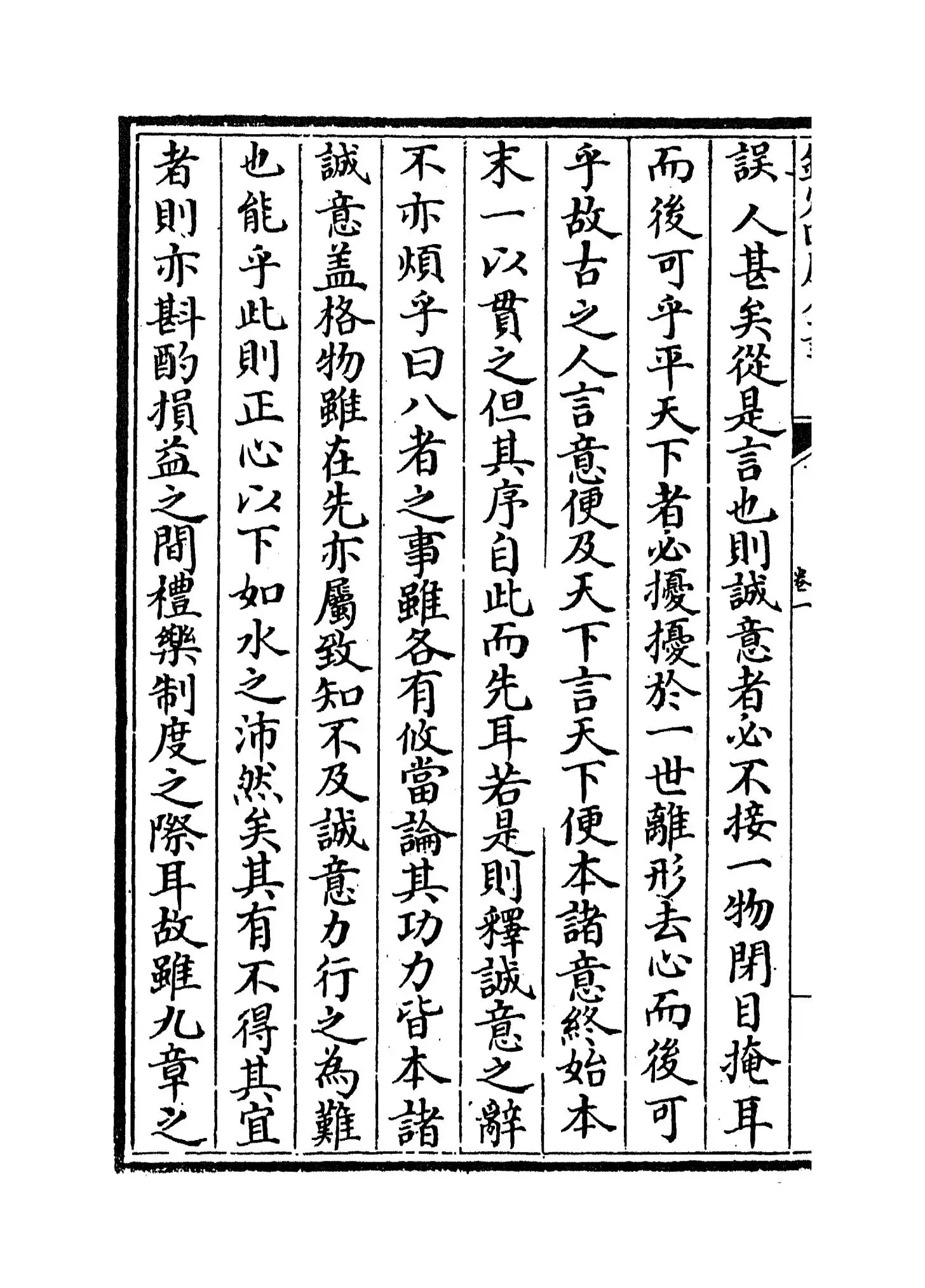 四书因问(明·吕楠) (8)