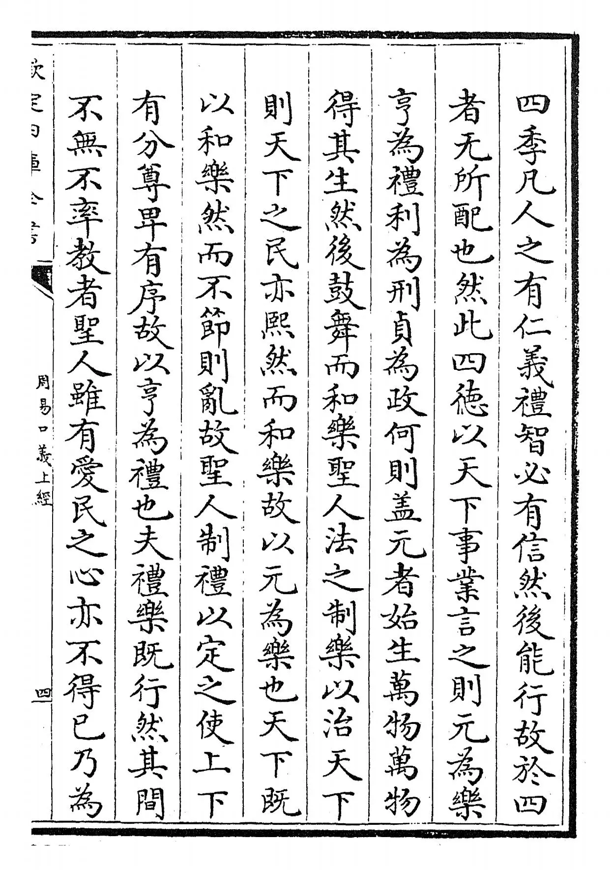 周易口义(宋·胡瑗) (7)