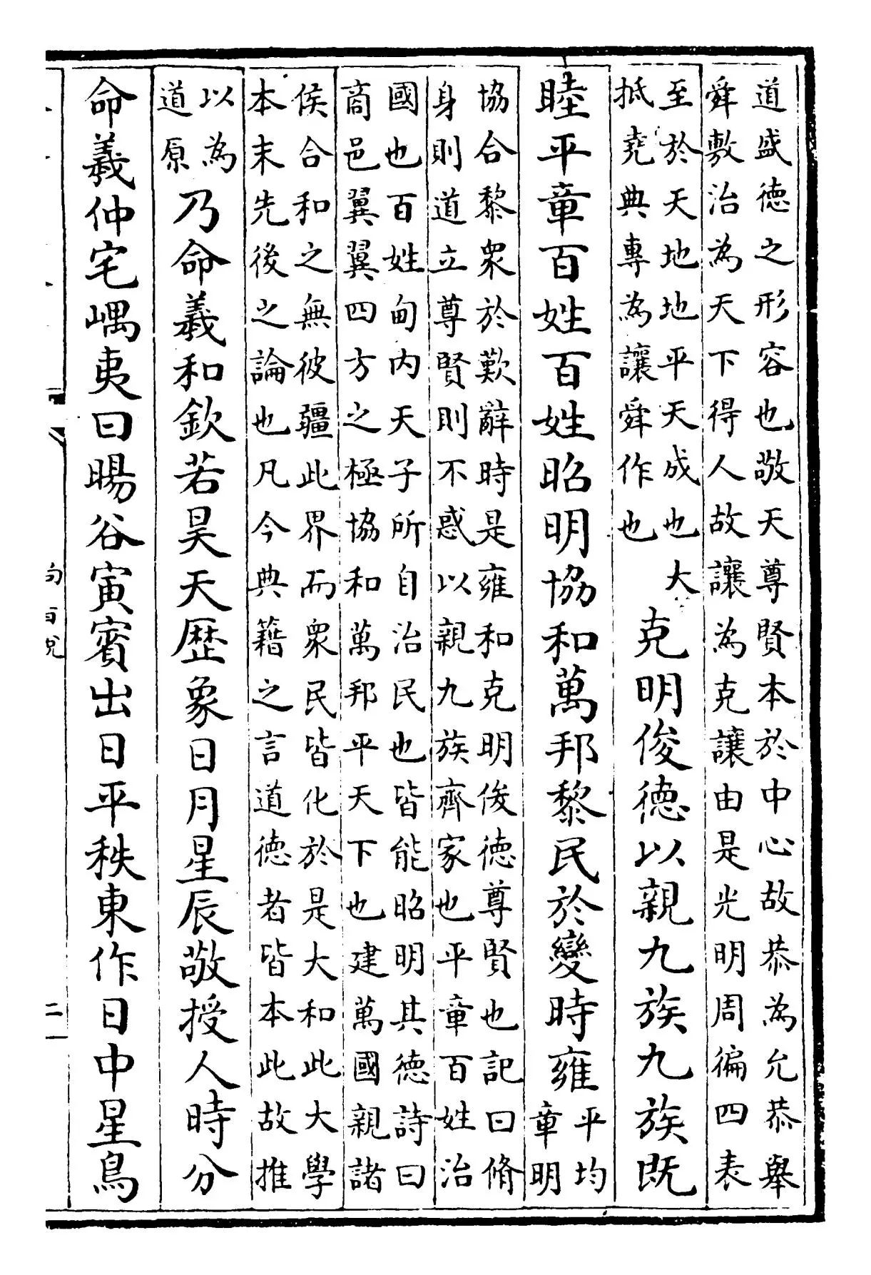 尚书说(宋·黄度) (3)