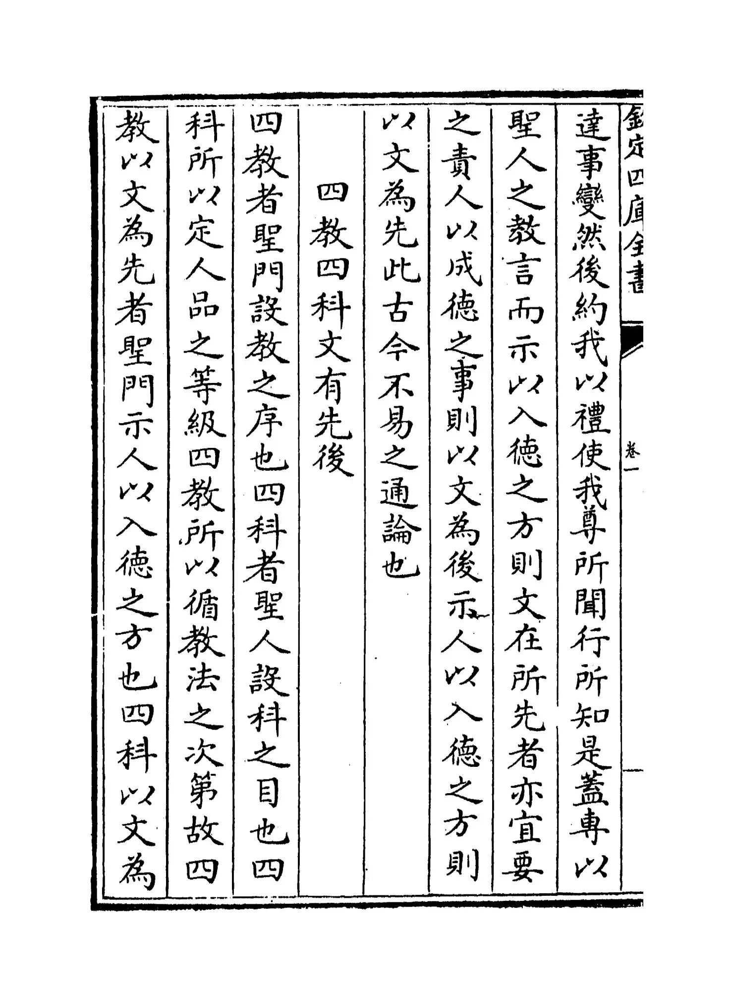 四书疑节(元·袁俊翁) (8)