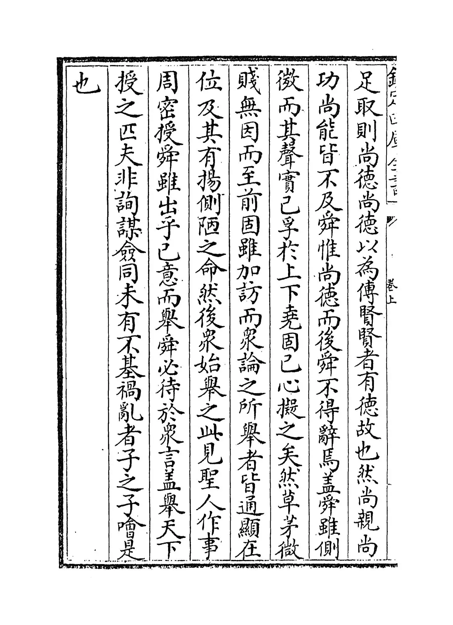 读书管见(元·王充耘) (6)