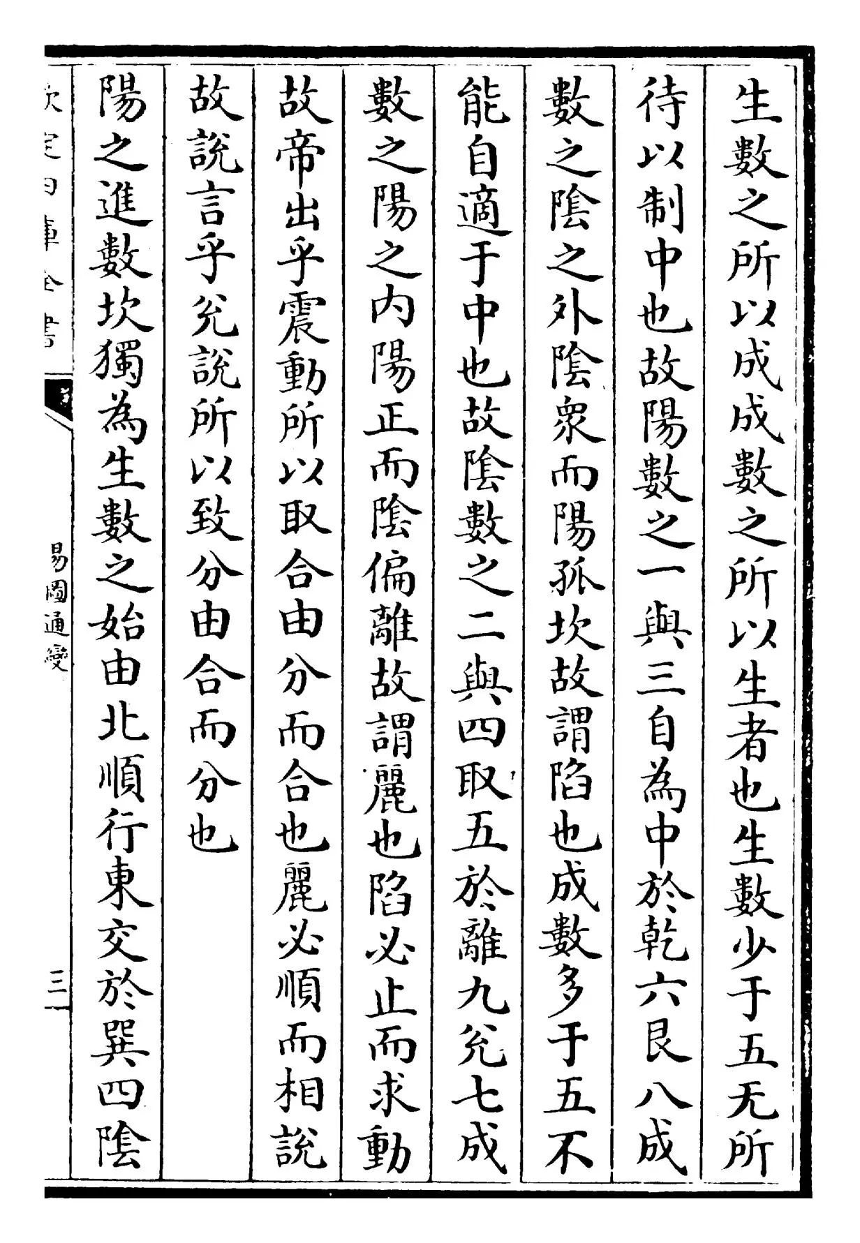 易图通变(宋·雷思齐) (5)